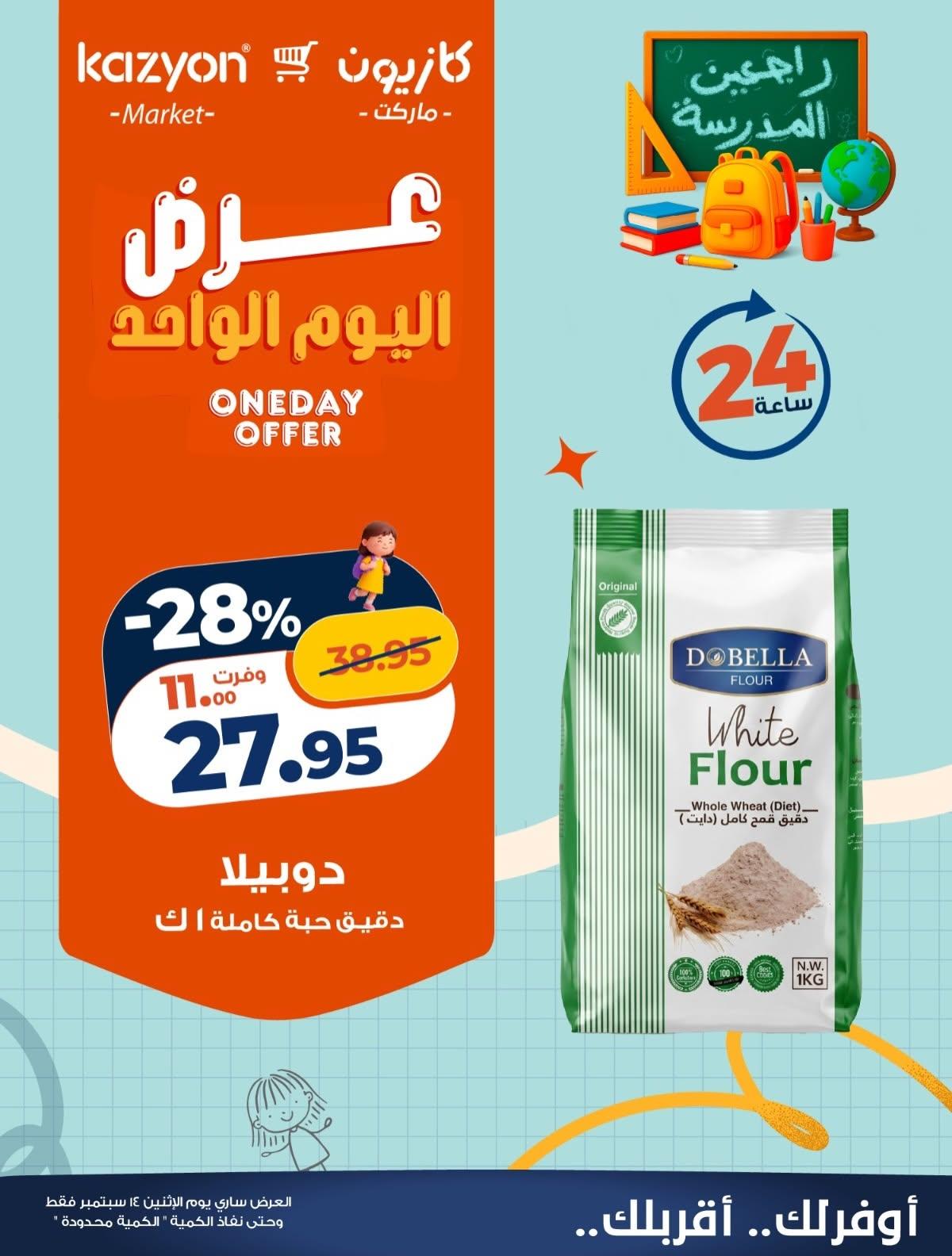 عروض كازيون صفحة 5