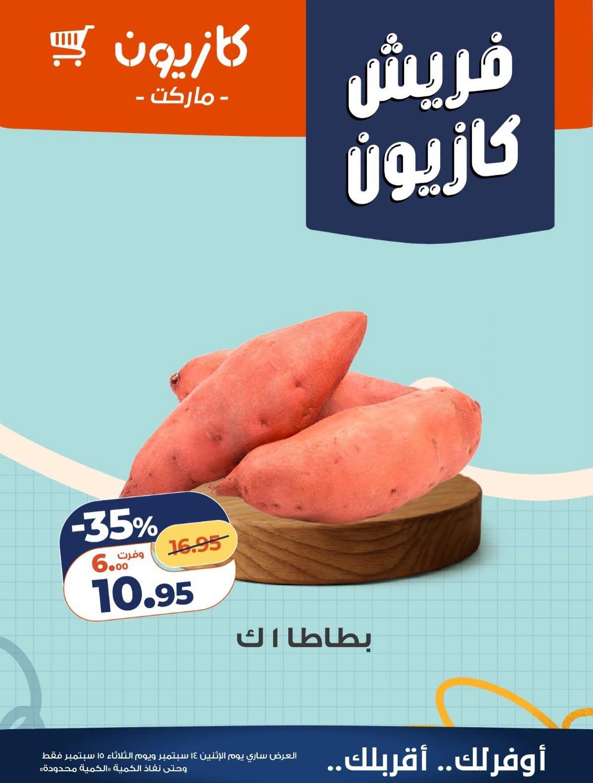 عروض كازيون صفحة 2