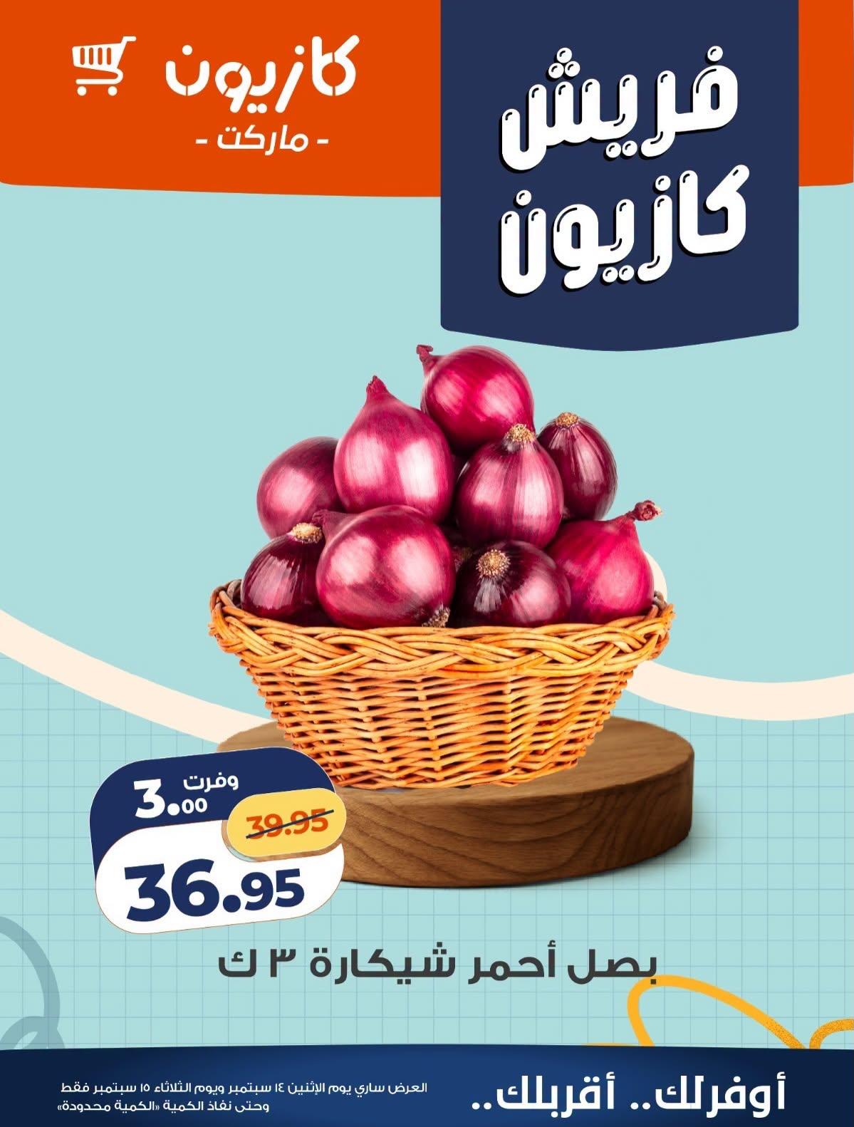 عروض كازيون صفحة 3