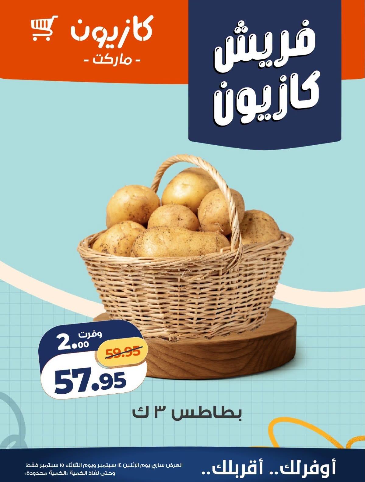 عروض كازيون صفحة 4