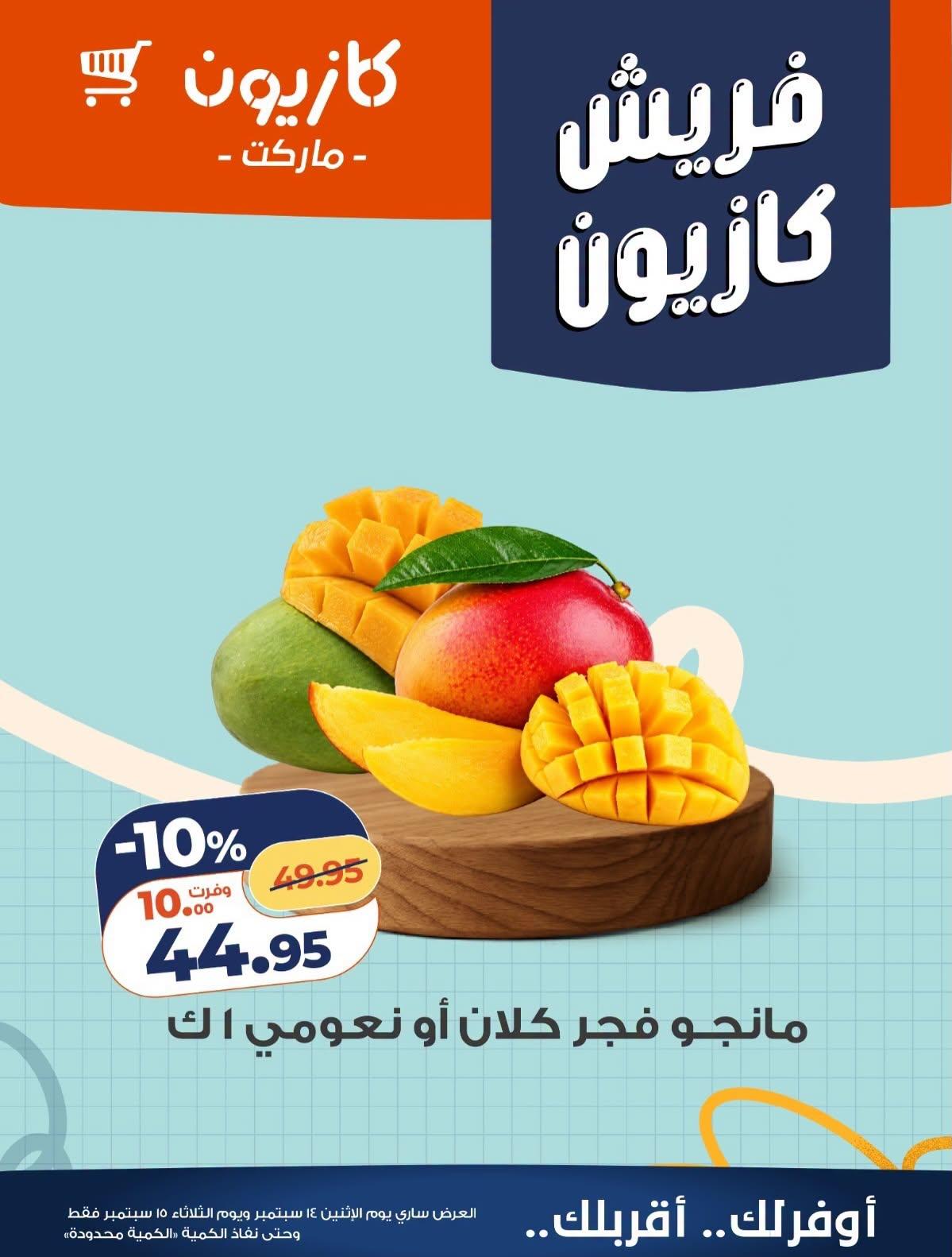 عروض كازيون صفحة 8