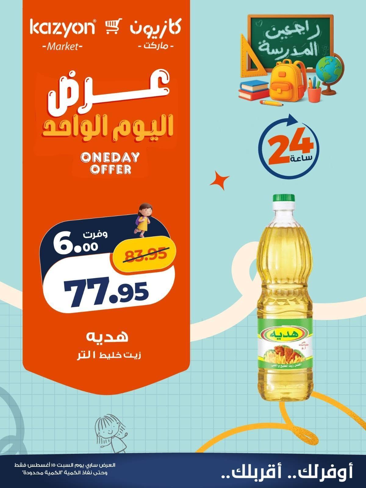 عروض كازيون صفحة 2 عروض كازيون صفحة 2