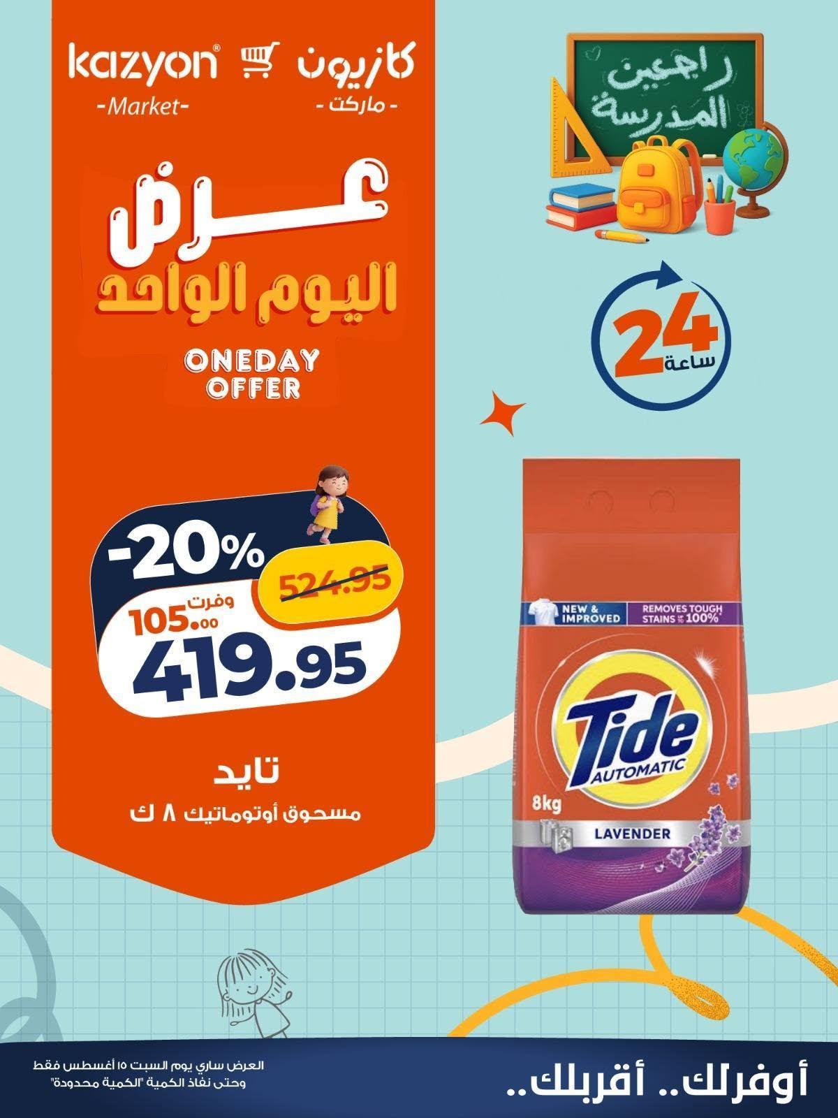 عروض كازيون صفحة 3 عروض كازيون صفحة 3