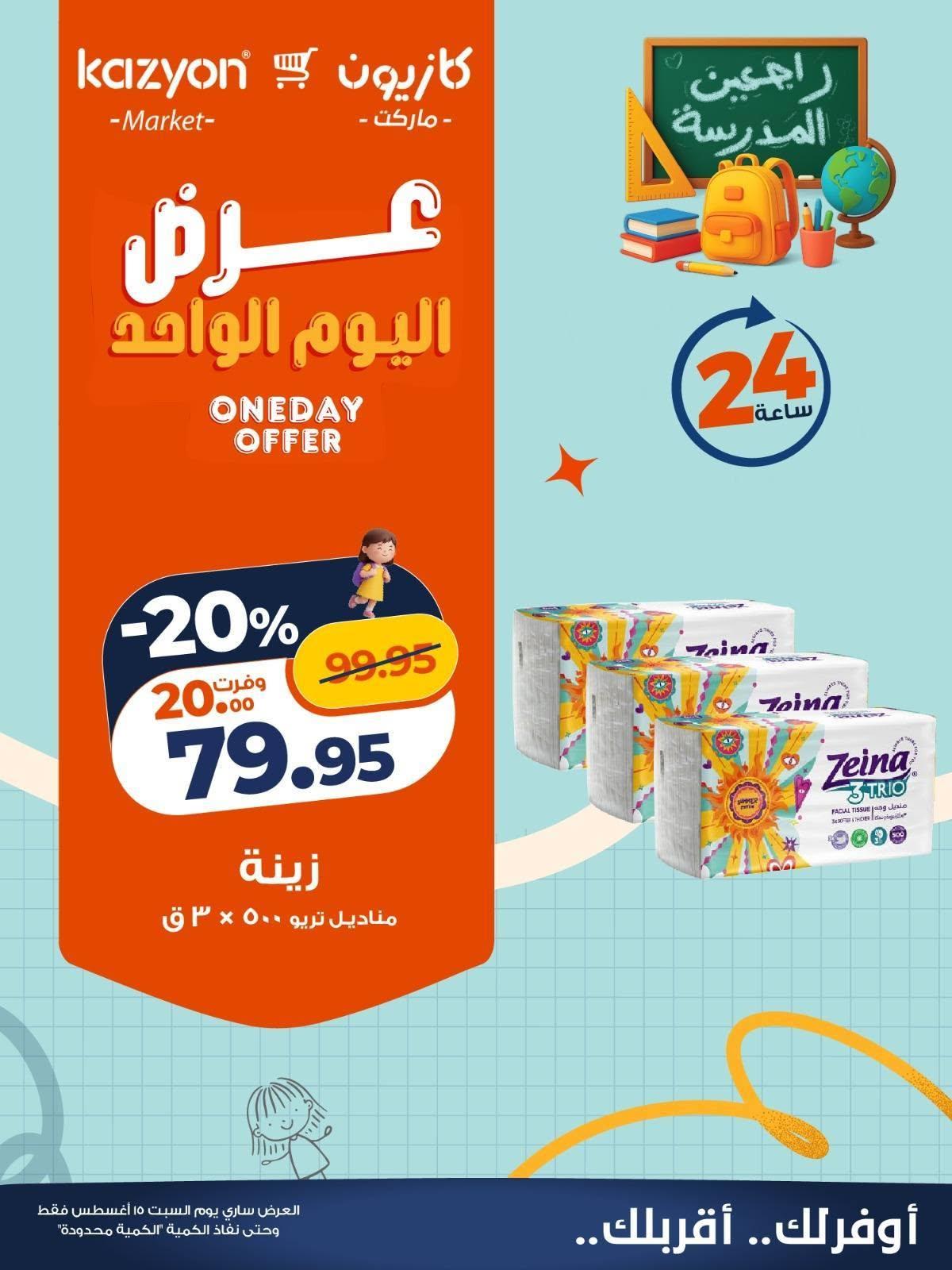عروض كازيون صفحة 4 عروض كازيون صفحة 4