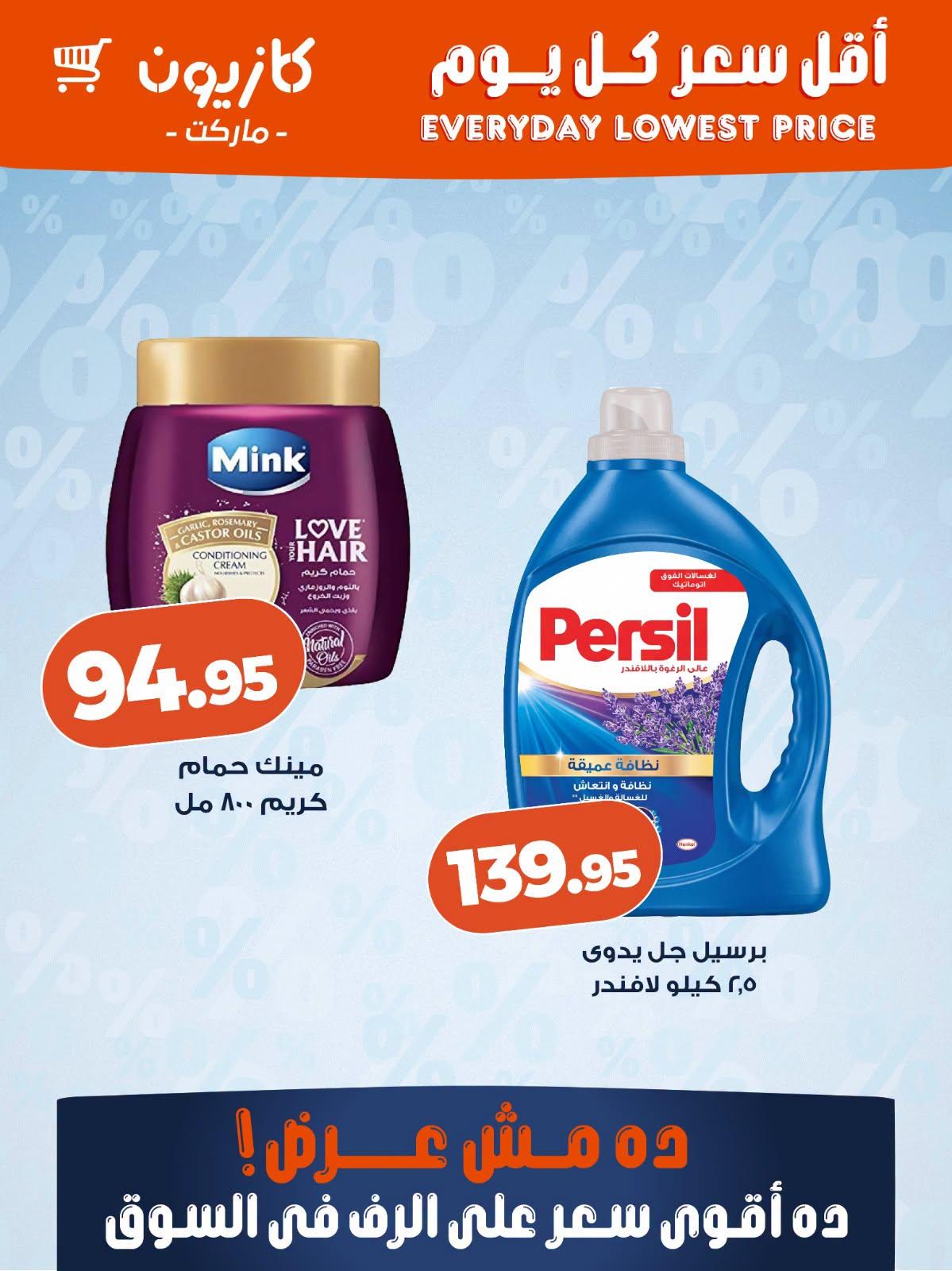 عروض كازيون صفحة 3