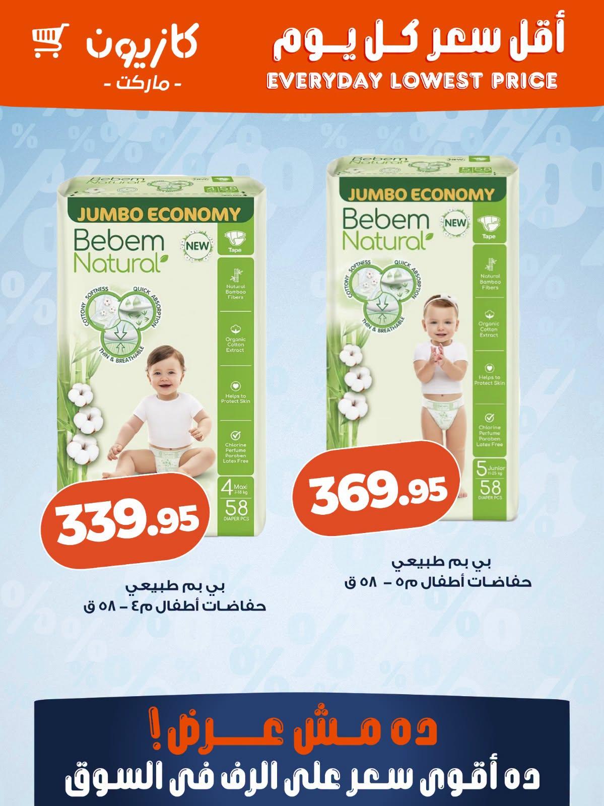 عروض كازيون صفحة 4