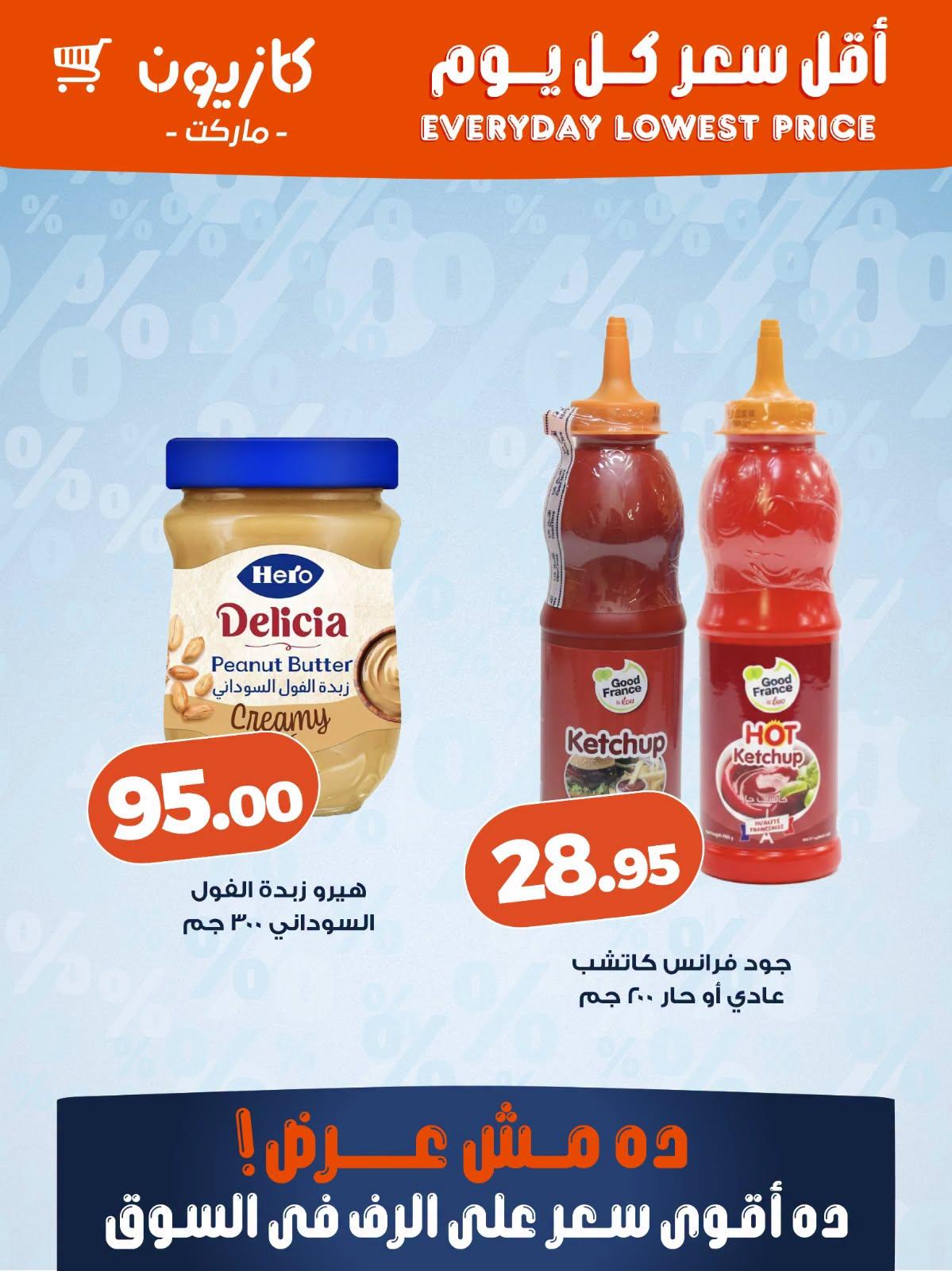 عروض كازيون صفحة 6