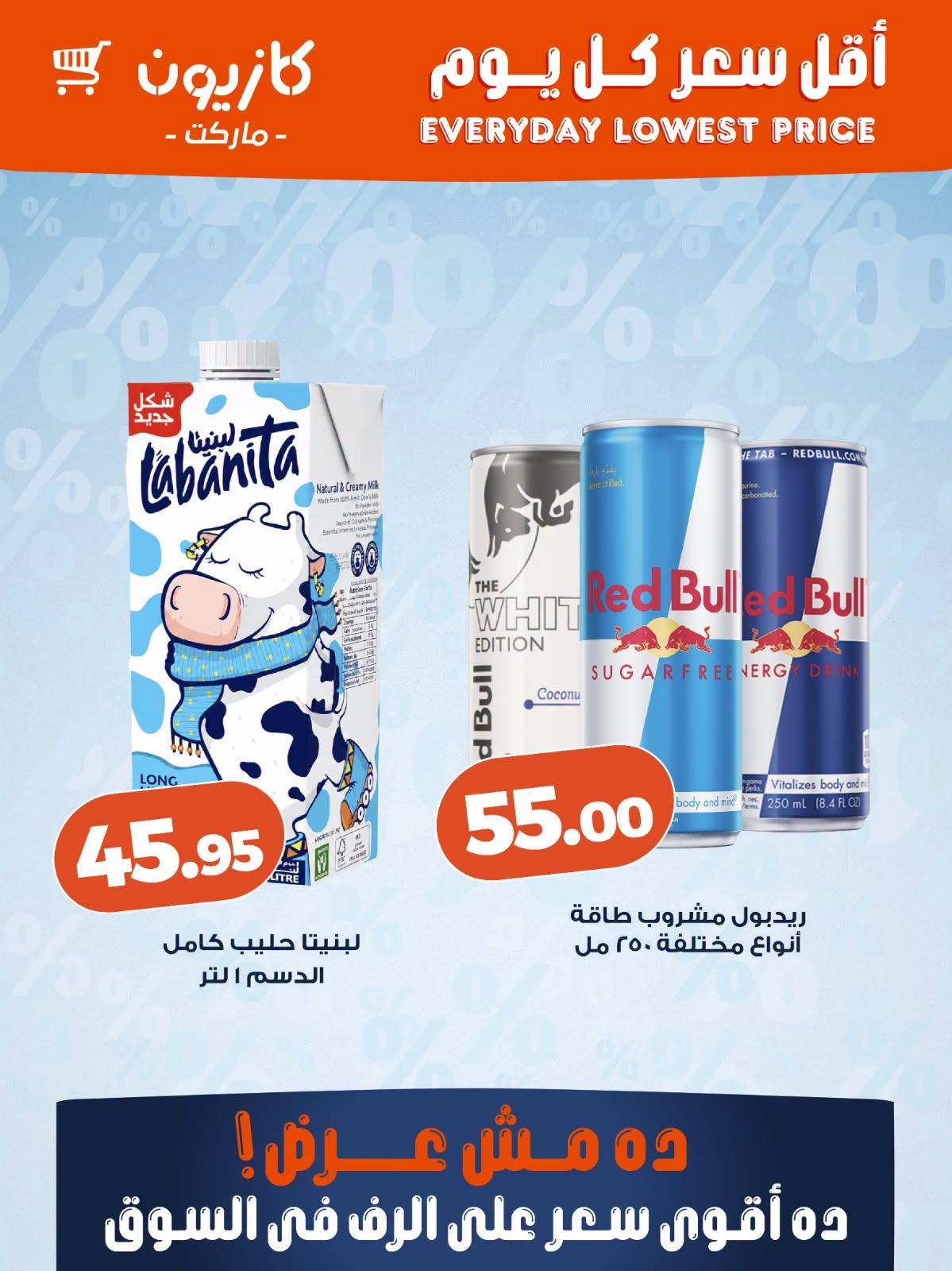عروض كازيون صفحة 7