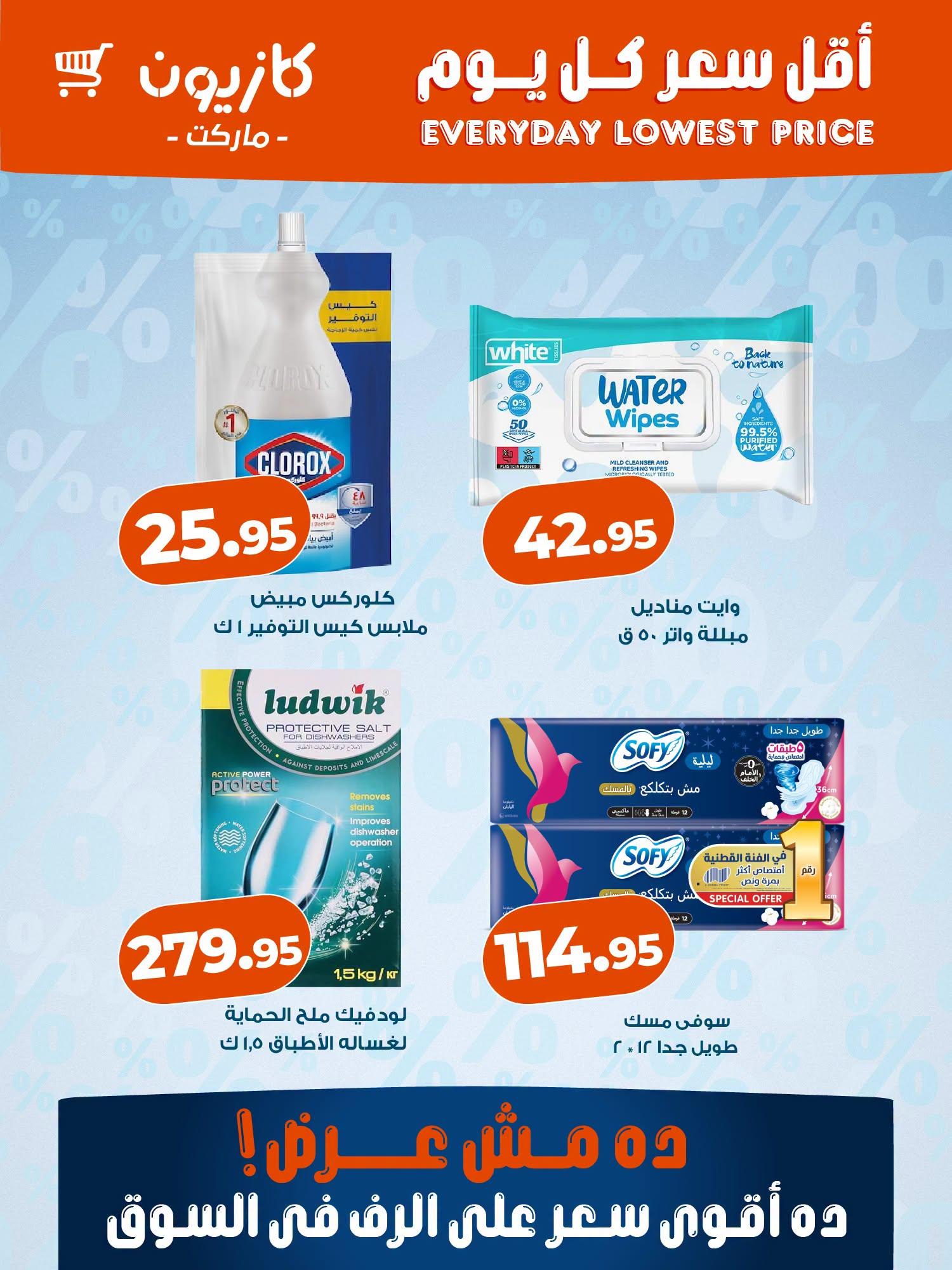 عروض كازيون صفحة 2