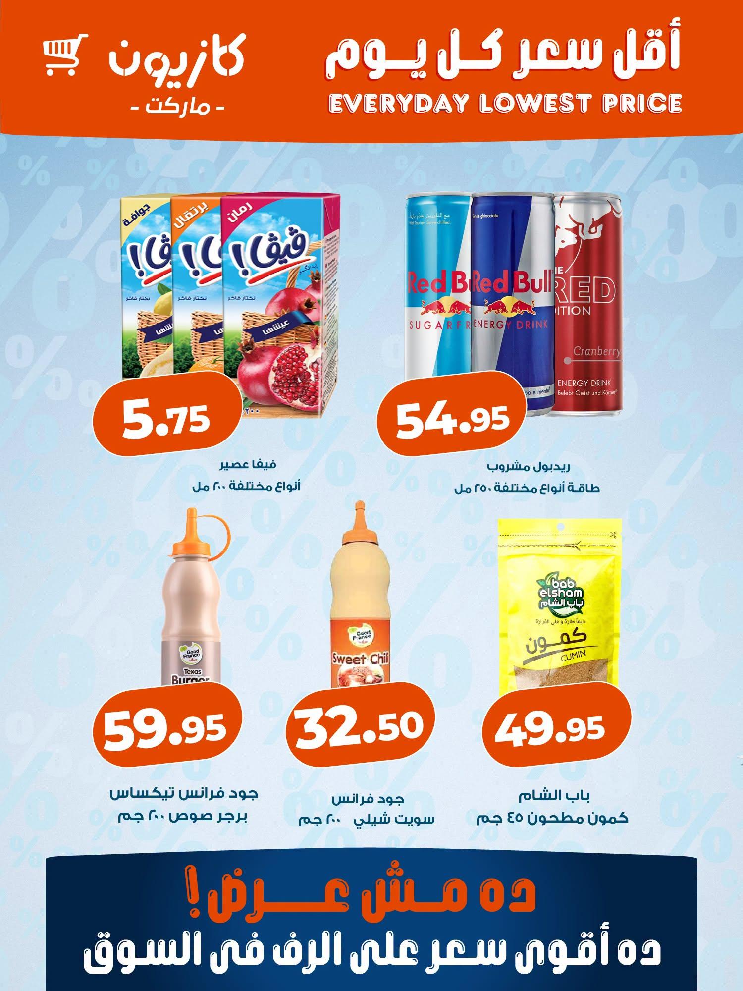 عروض كازيون صفحة 3