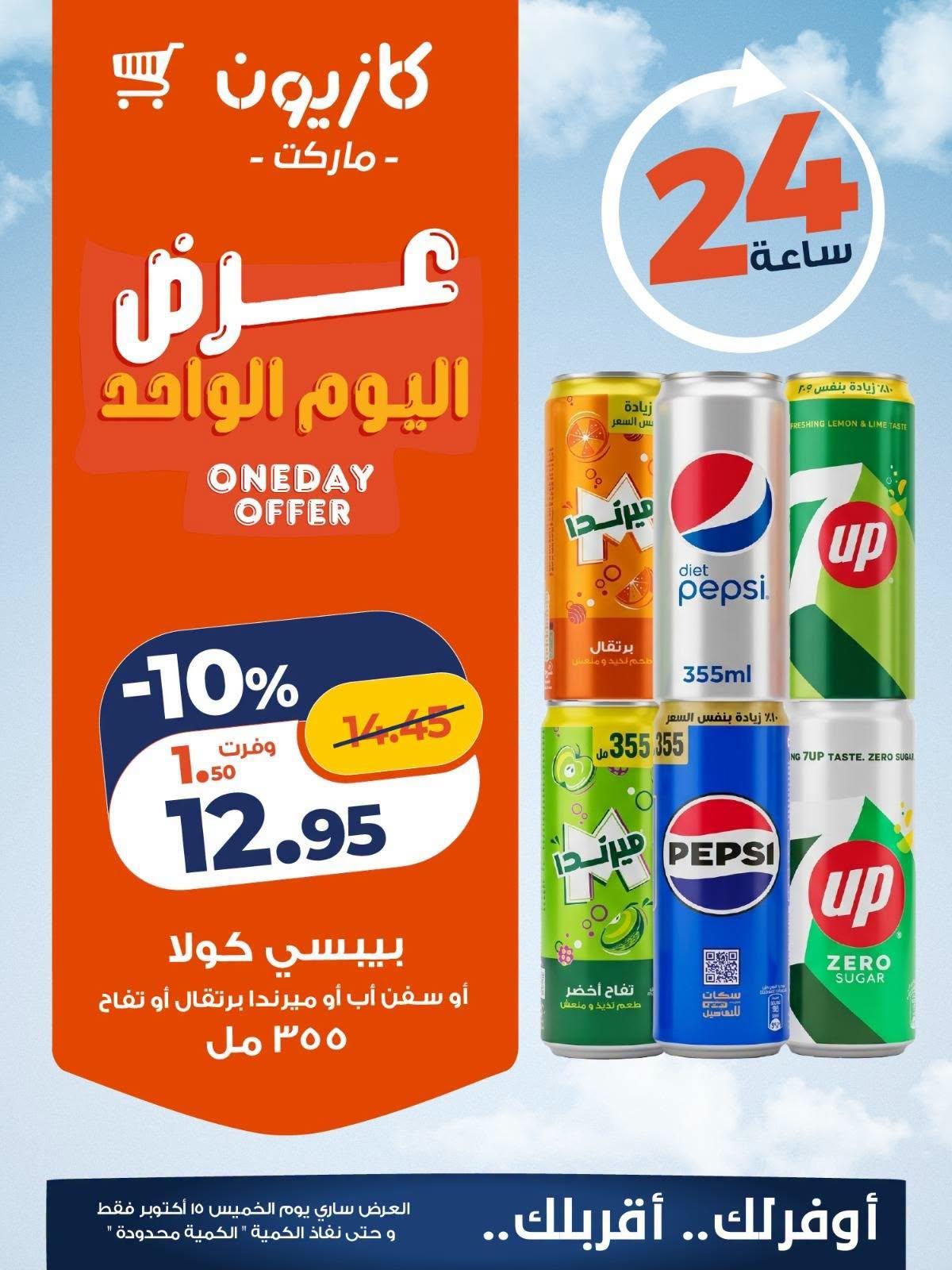 عروض كازيون صفحة 2