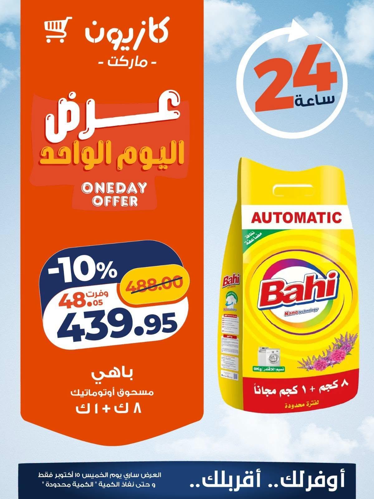 عروض كازيون صفحة 3