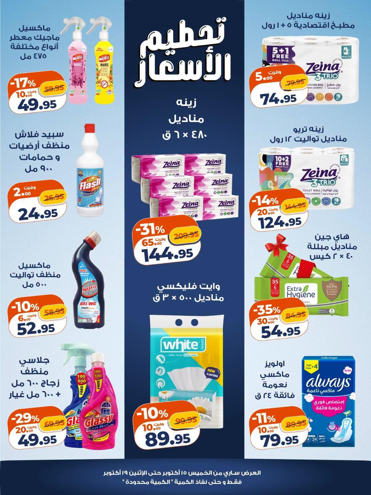 عروض كازيون صفحة 3