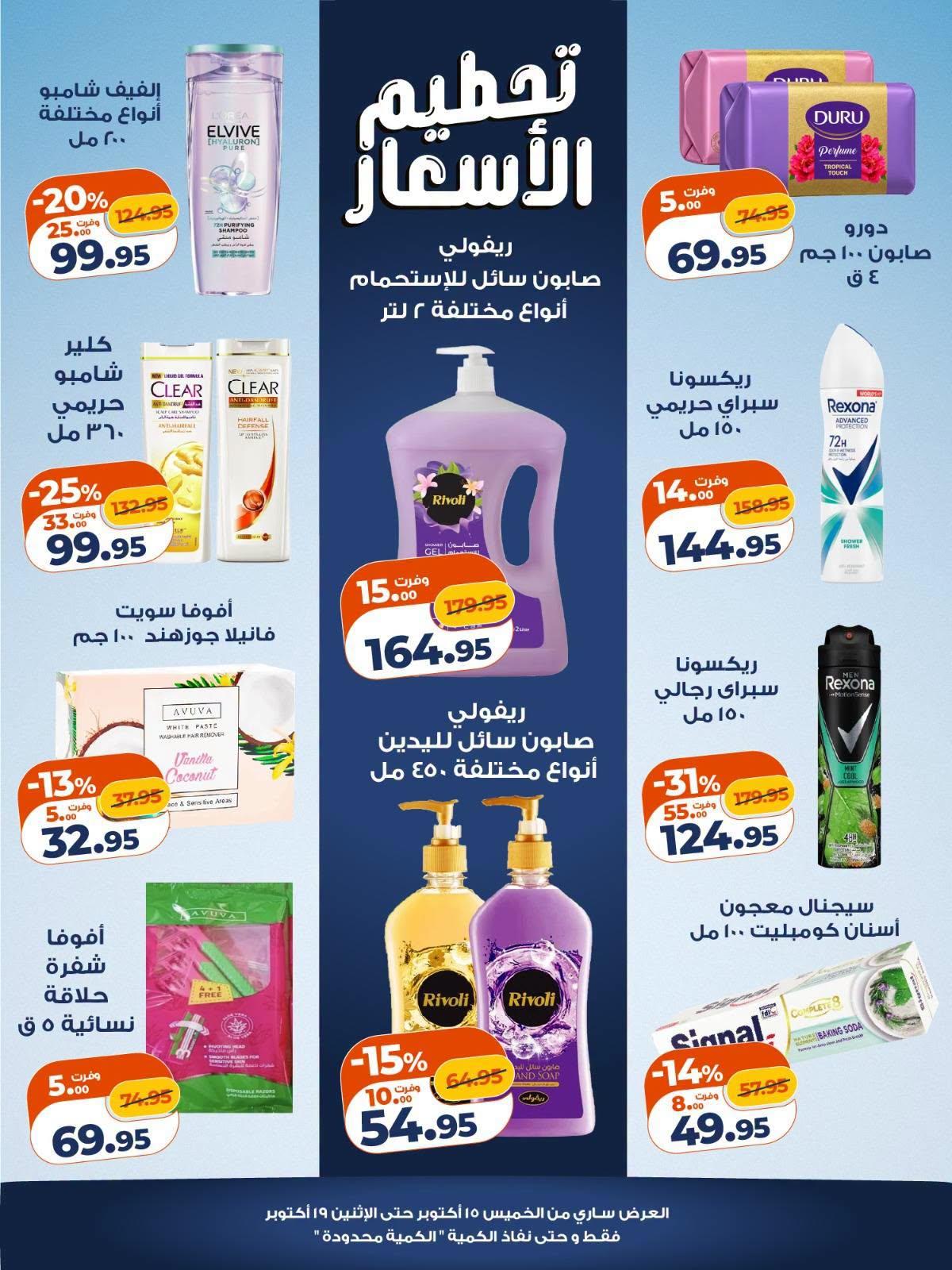 عروض كازيون صفحة 4