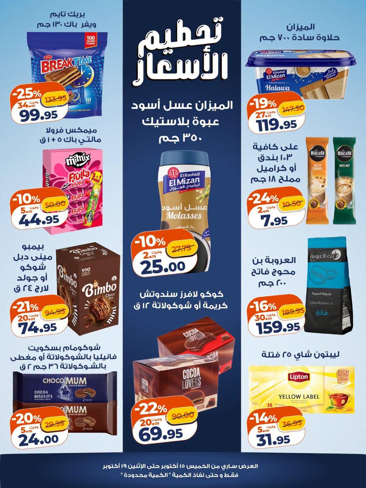 عروض كازيون صفحة 5