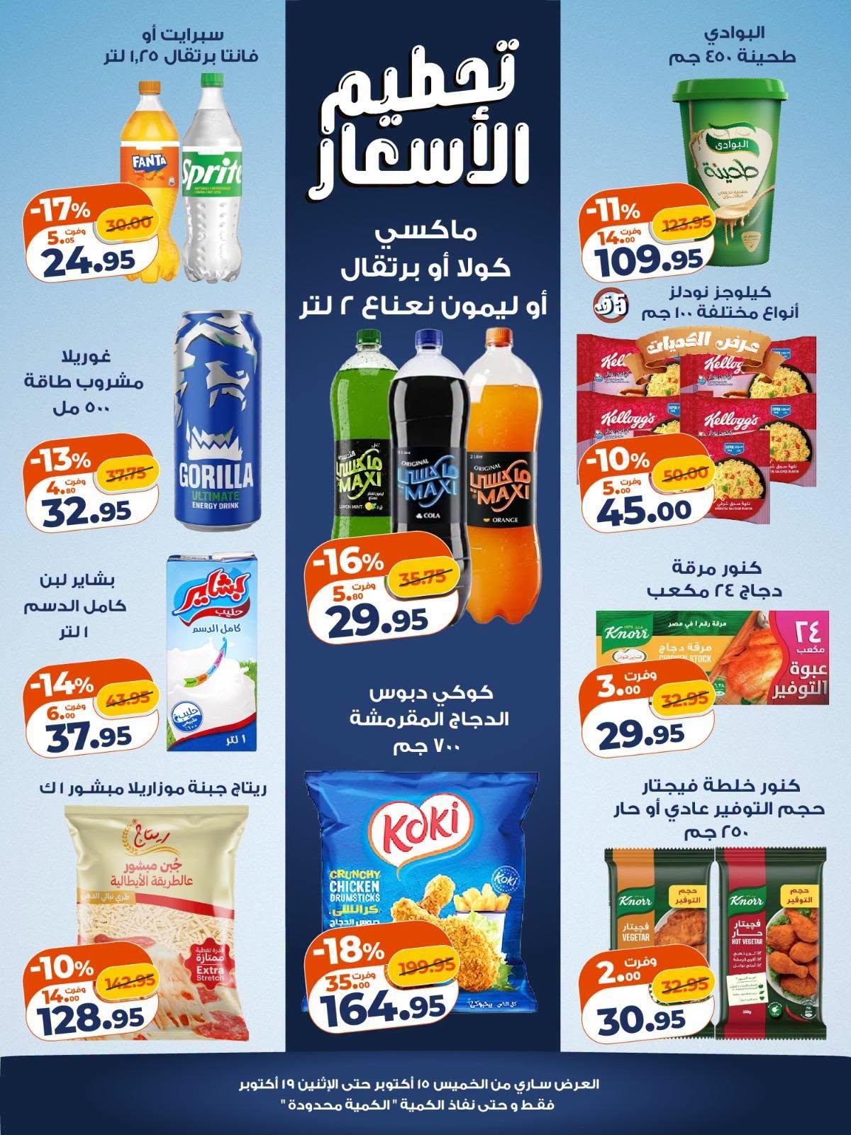 عروض كازيون صفحة 6