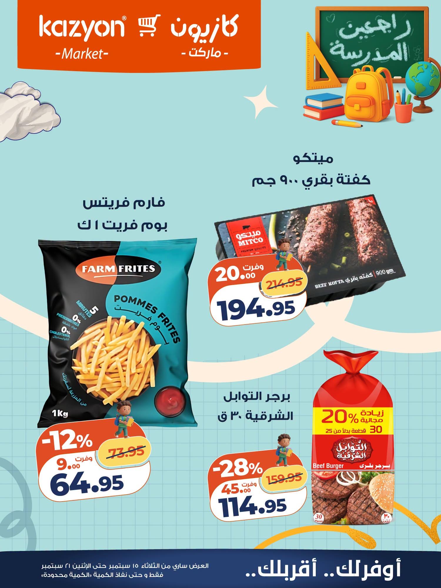 عروض كازيون صفحة 10