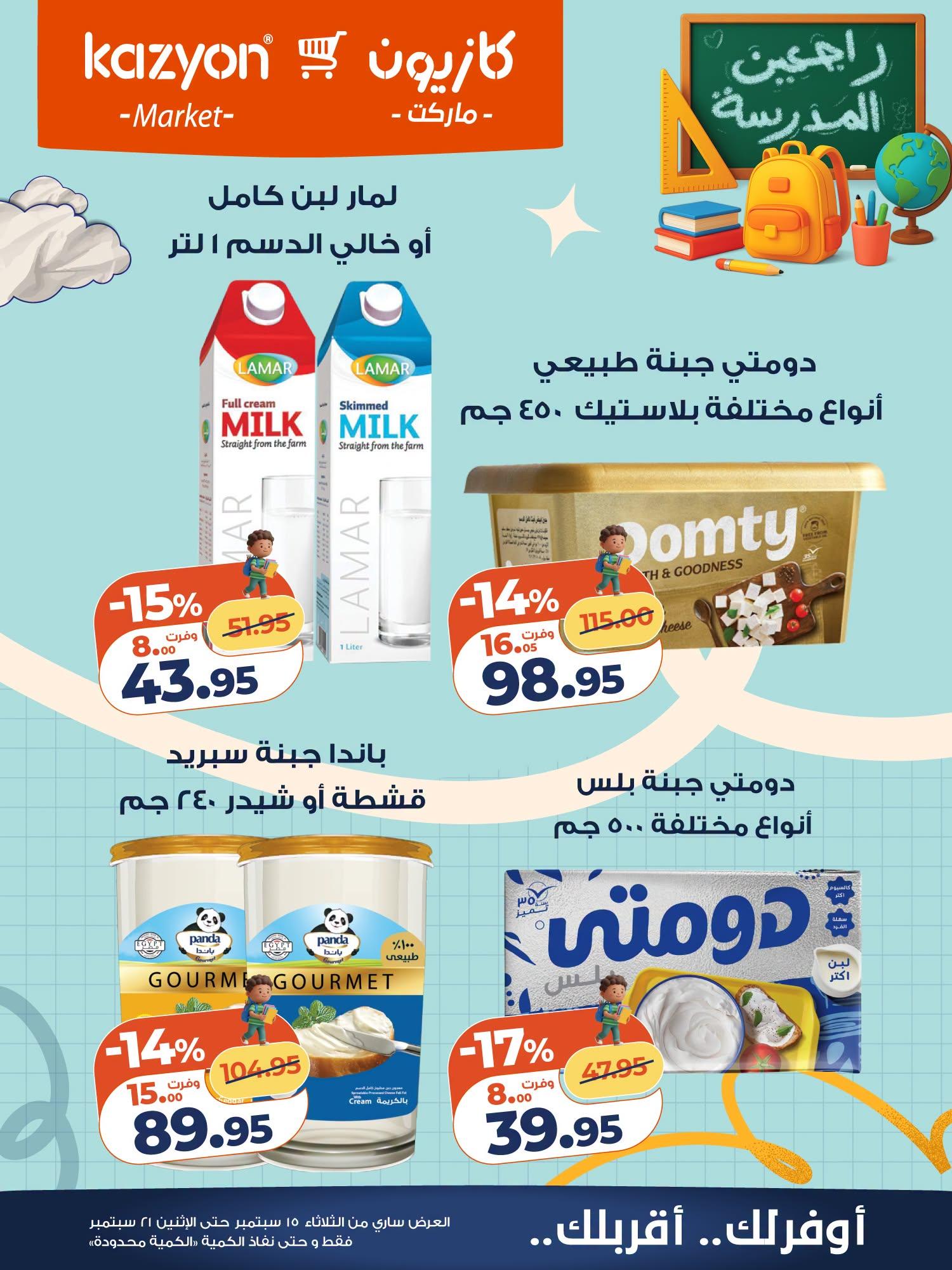 عروض كازيون صفحة 12