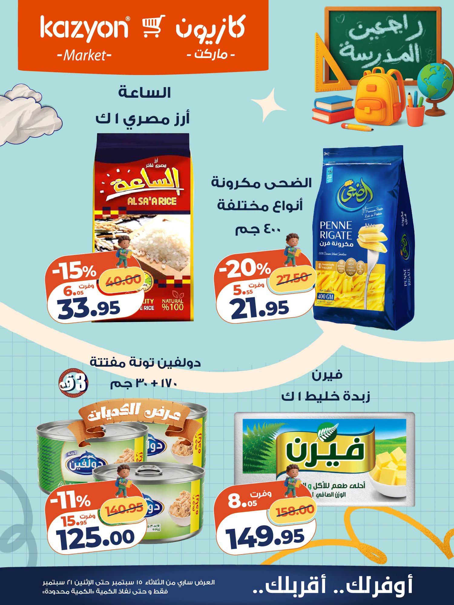 عروض كازيون صفحة 13