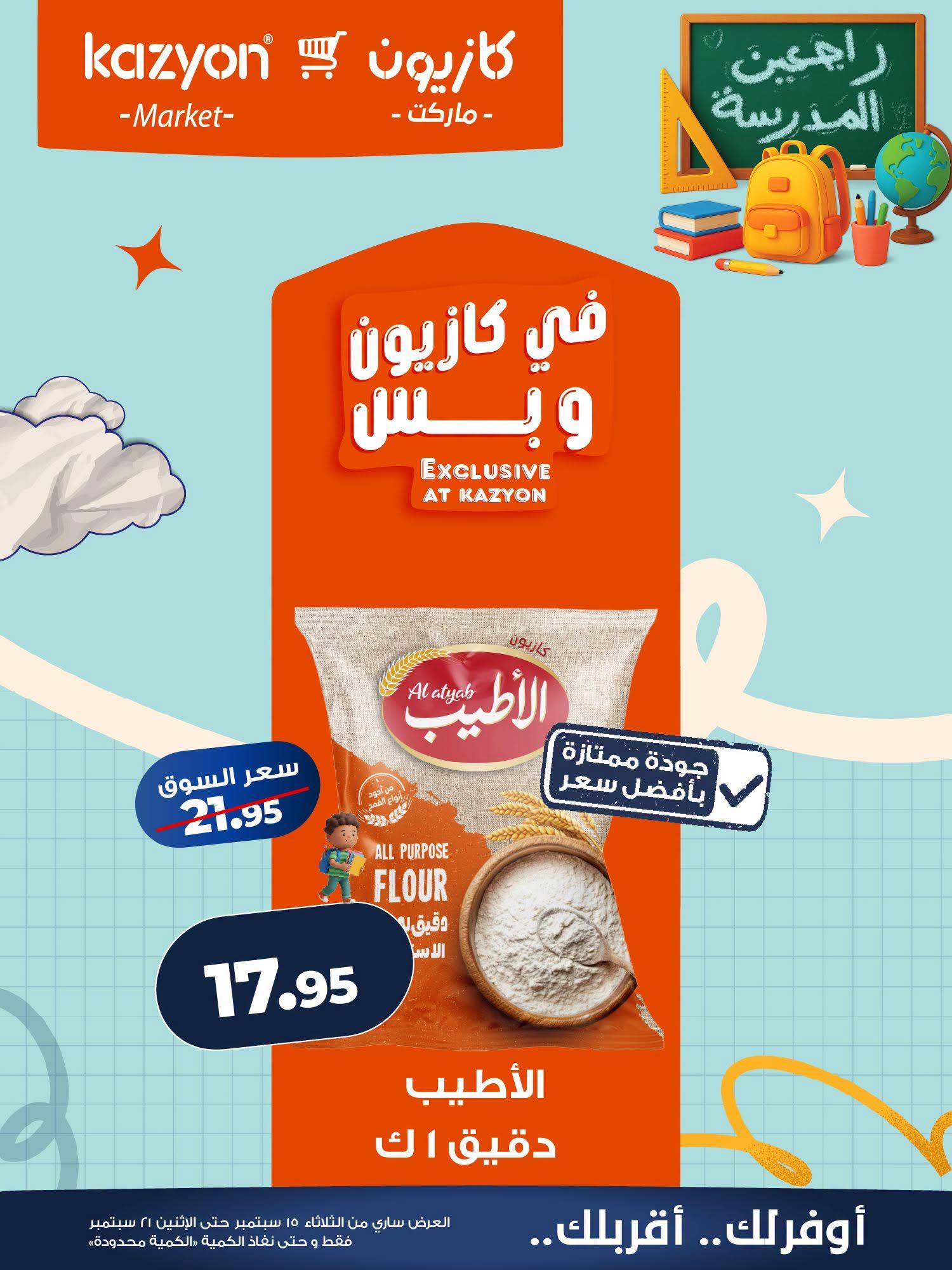 عروض كازيون صفحة 14