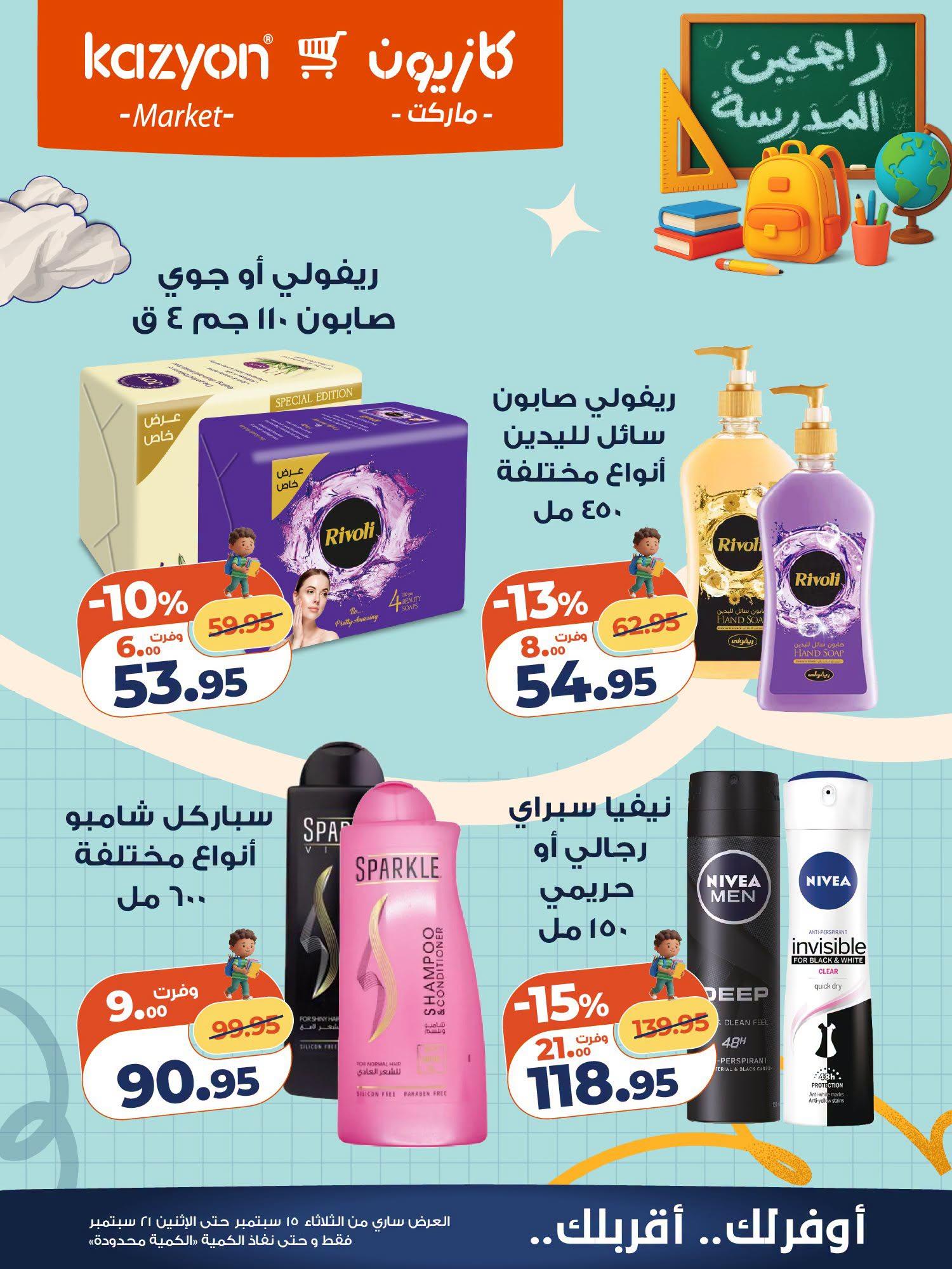 عروض كازيون صفحة 2