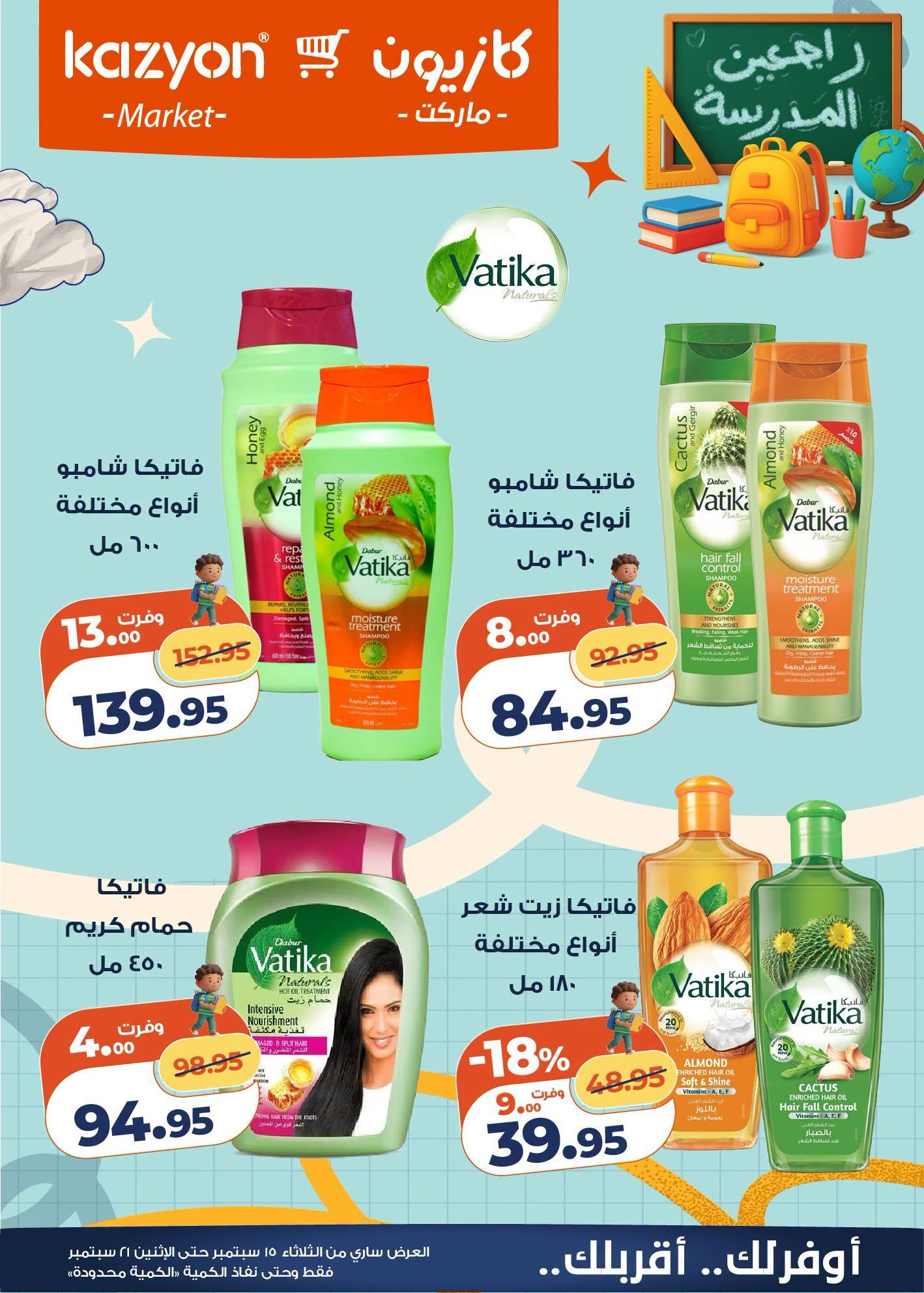 عروض كازيون صفحة 22