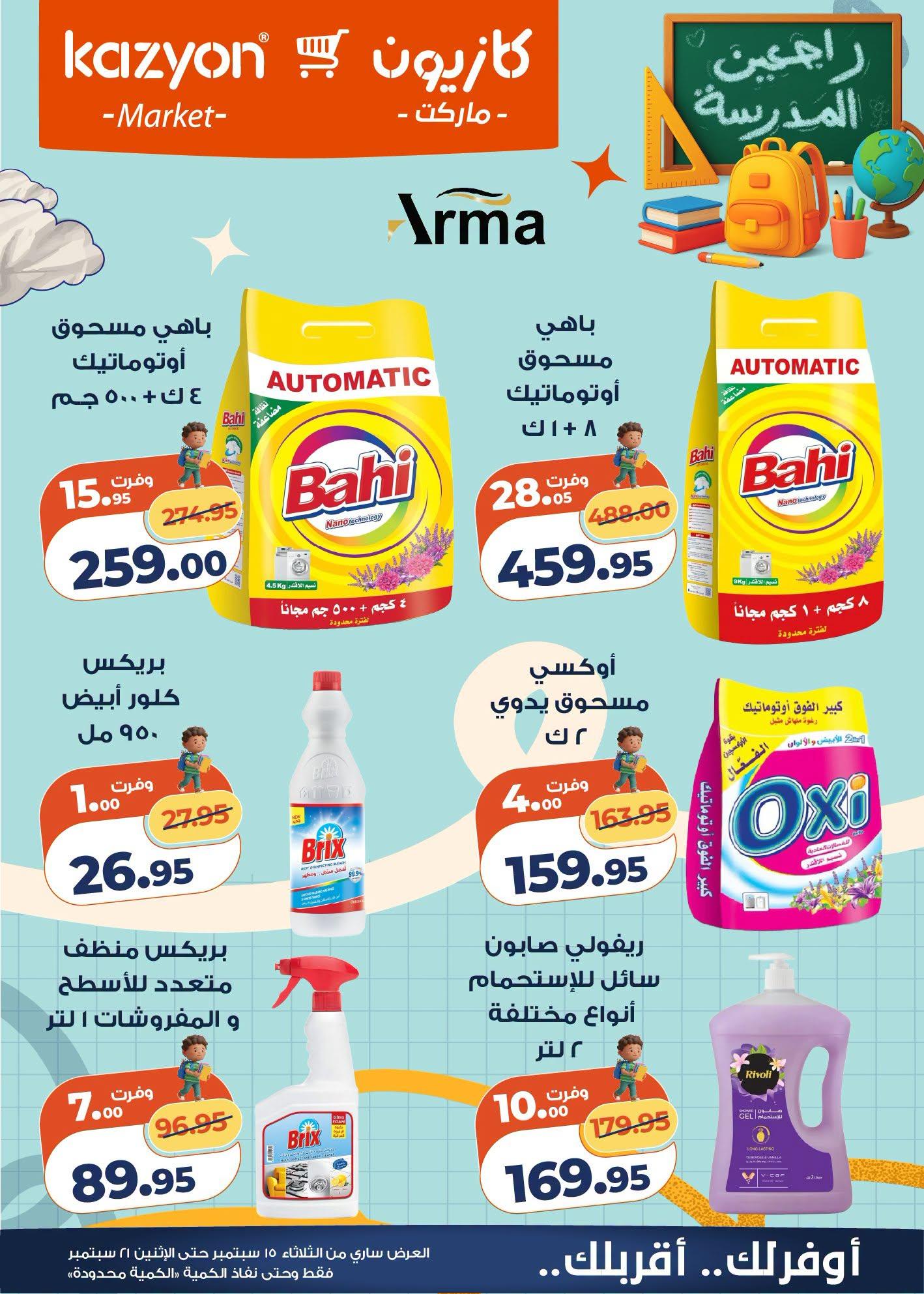 عروض كازيون صفحة 23