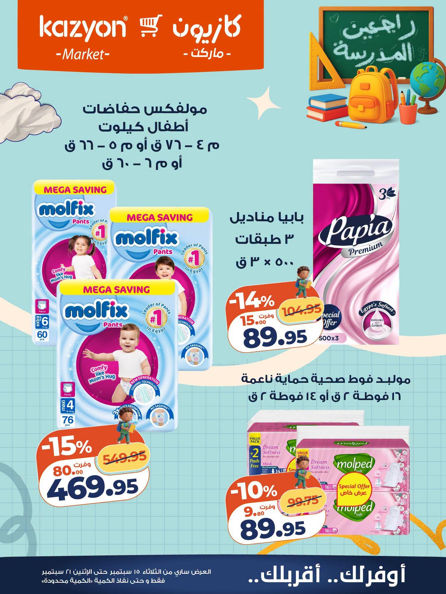 عروض كازيون صفحة 3