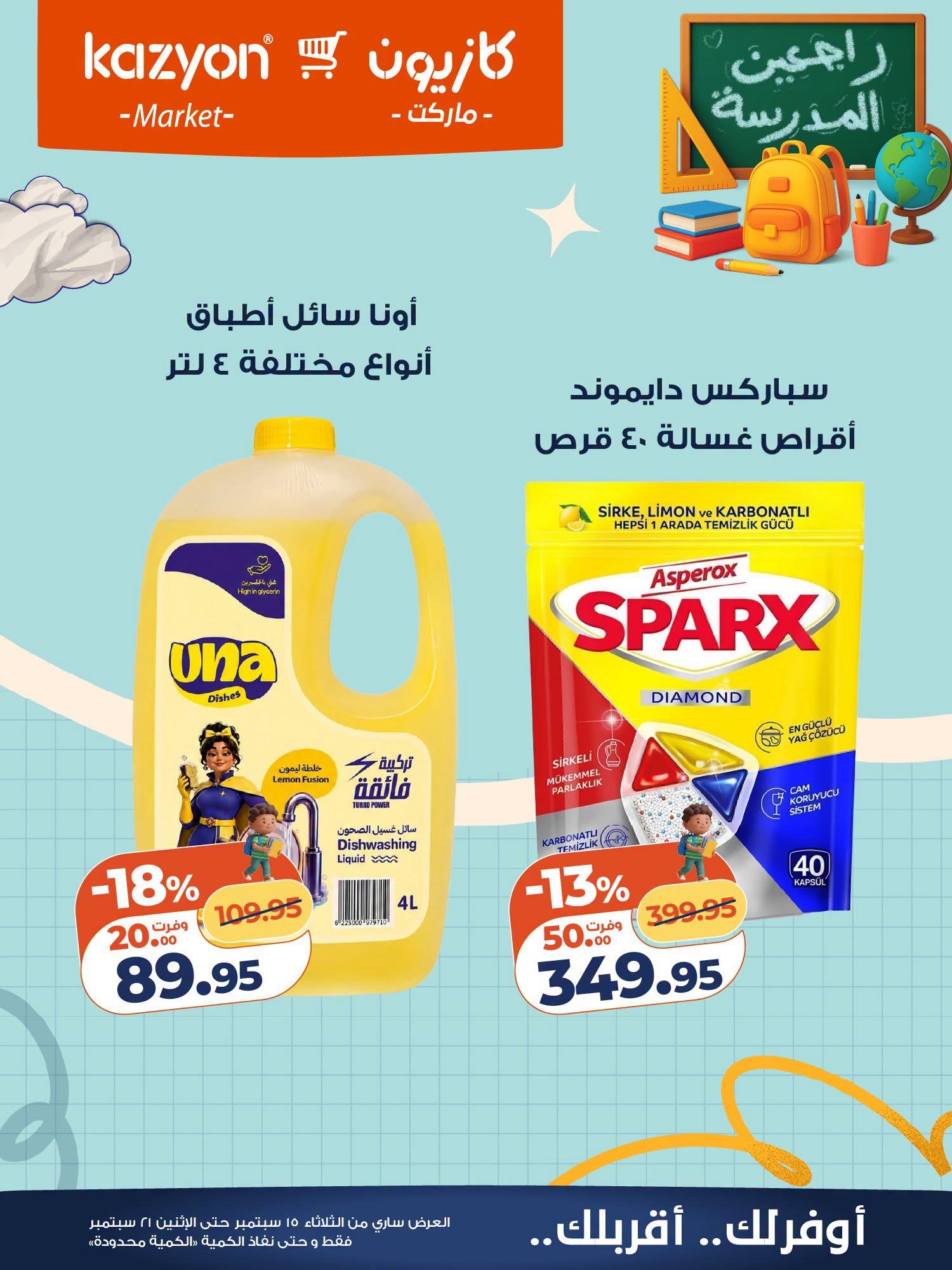 عروض كازيون صفحة 4