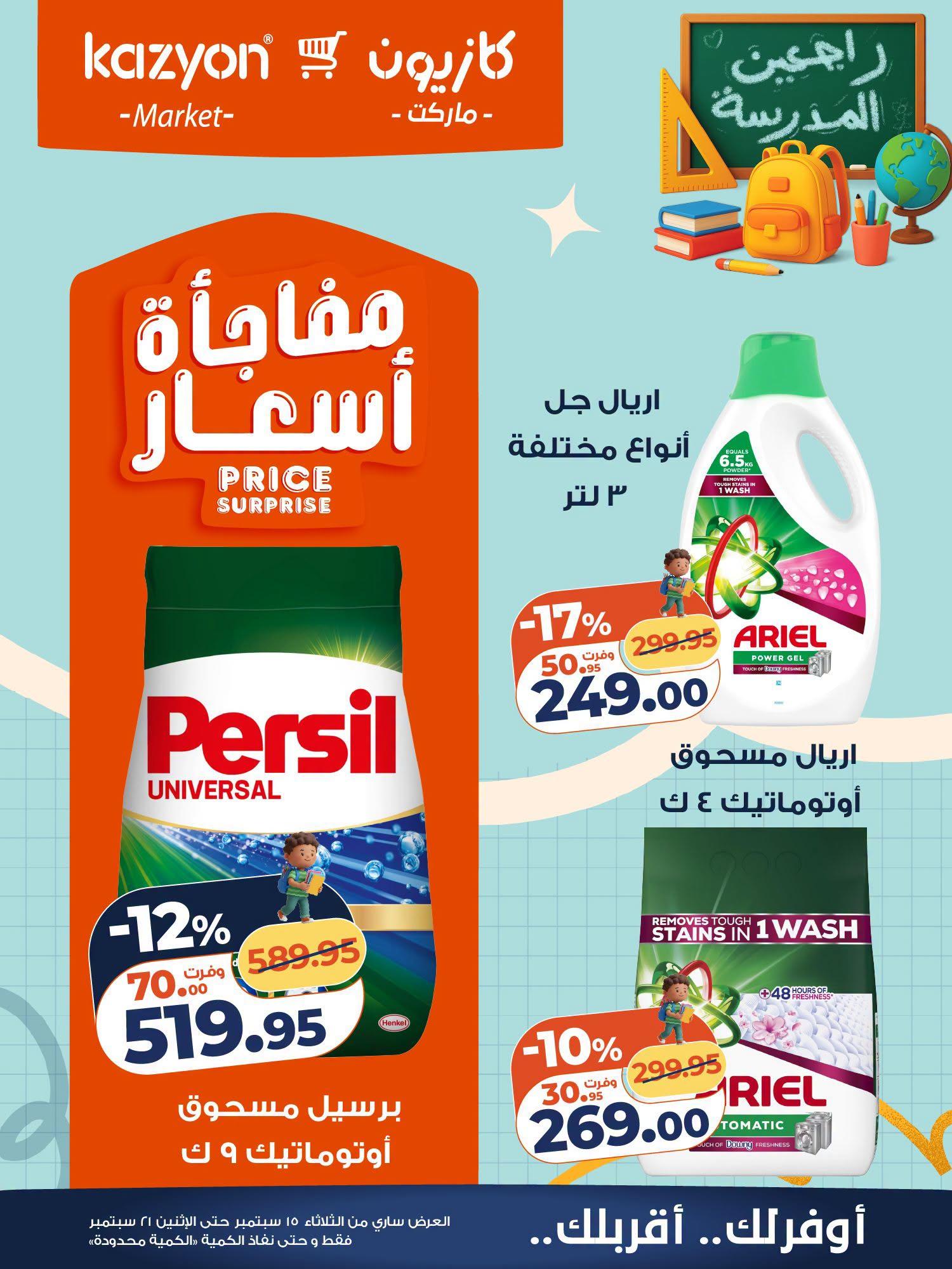 عروض كازيون صفحة 5