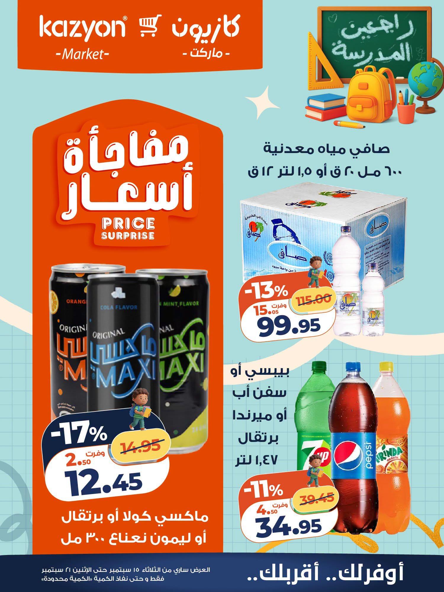 عروض كازيون صفحة 7