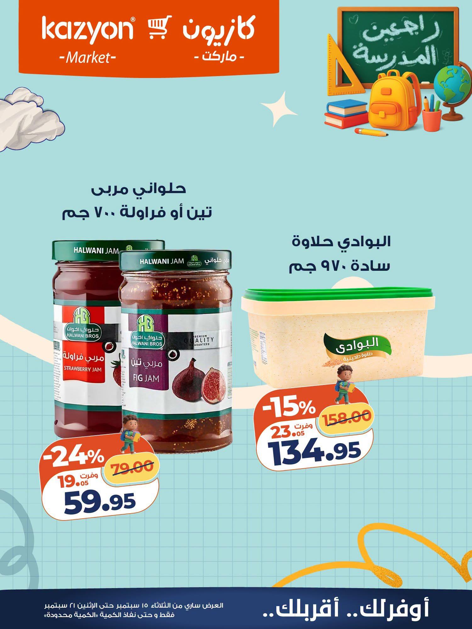 عروض كازيون صفحة 9
