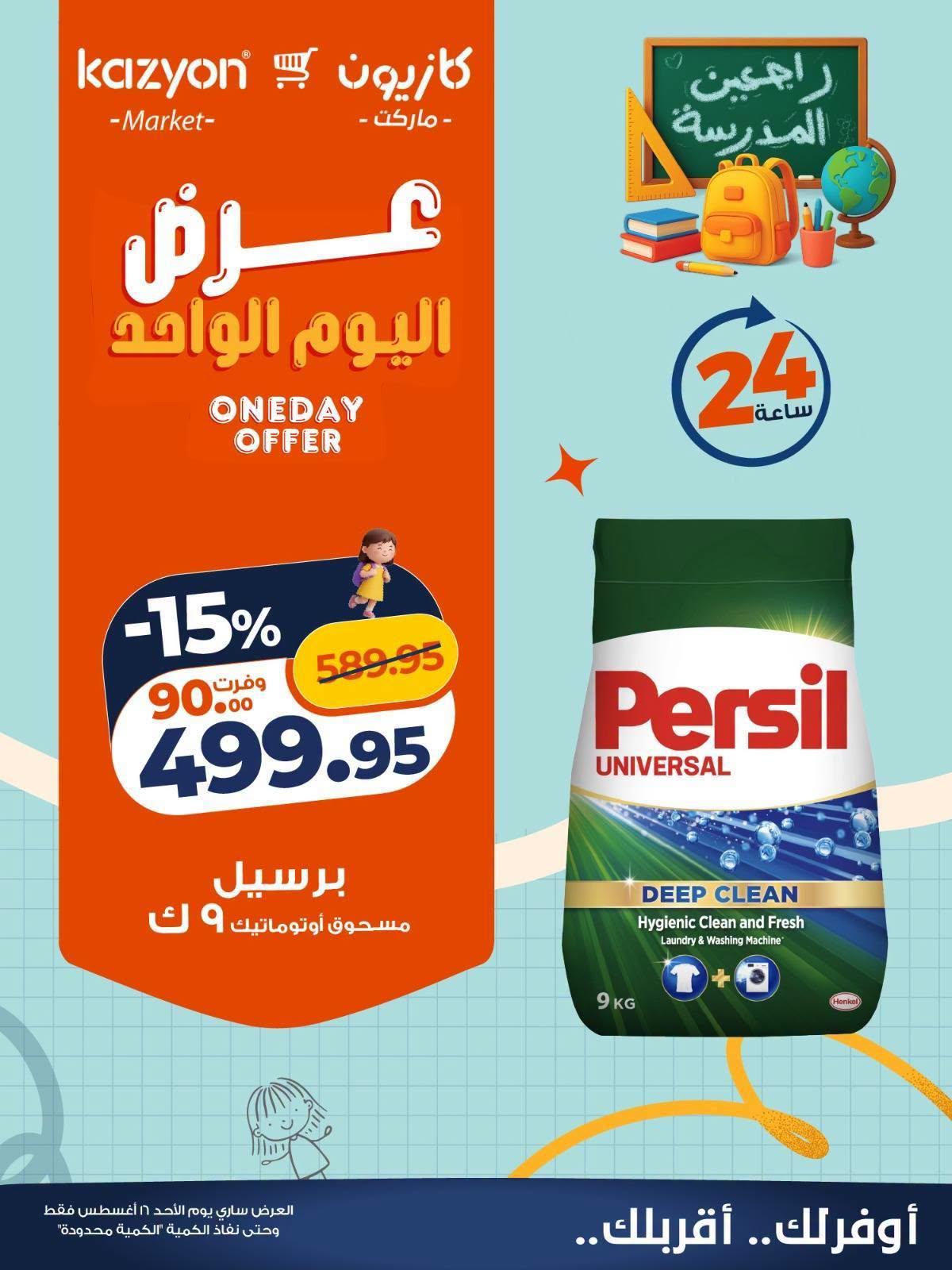 عروض كازيون صفحة 2