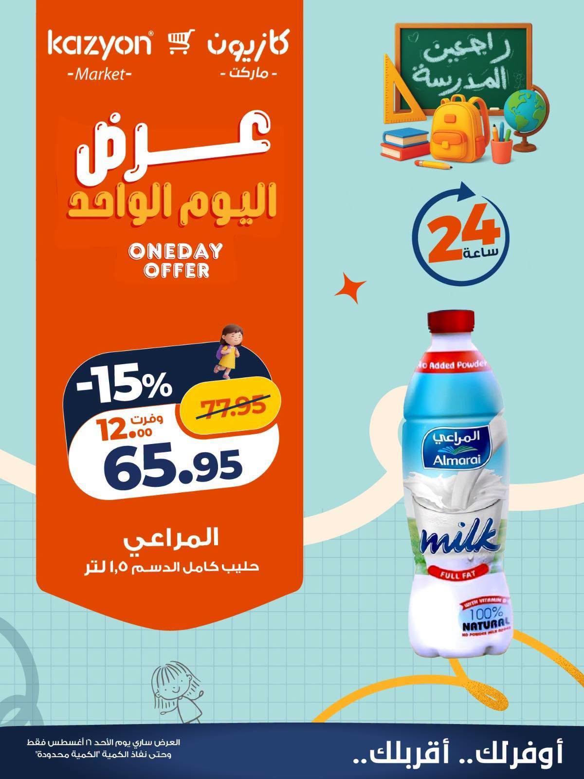 عروض كازيون صفحة 3