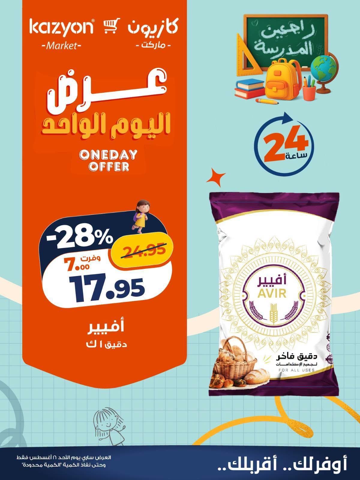 عروض كازيون صفحة 4