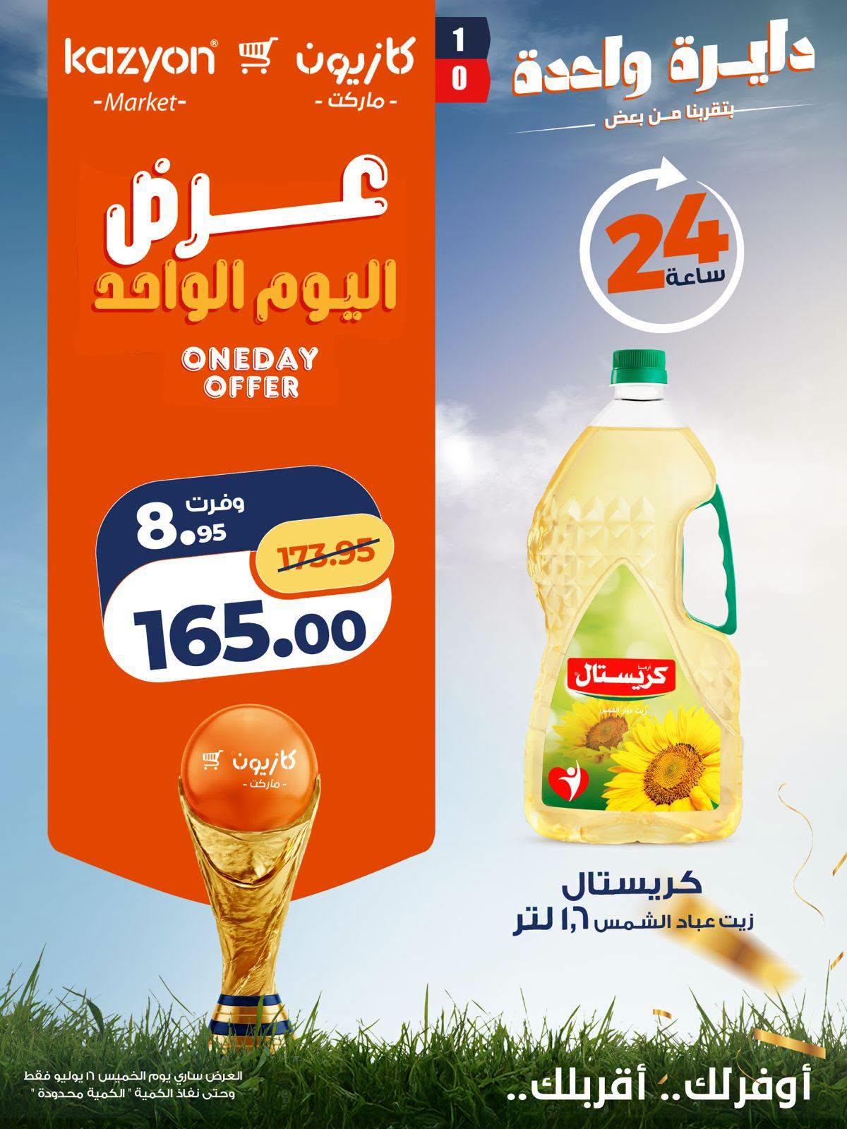 عروض كازيون صفحة 2 عروض كازيون صفحة 2