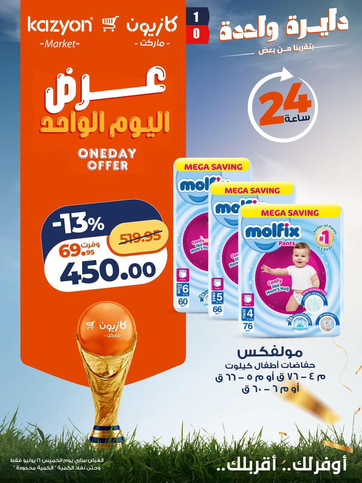 عروض كازيون صفحة 3 عروض كازيون صفحة 3