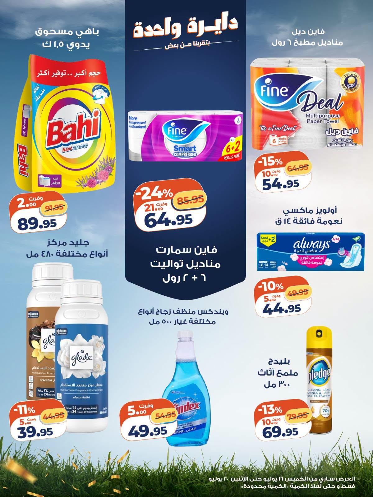 عروض كازيون صفحة 2