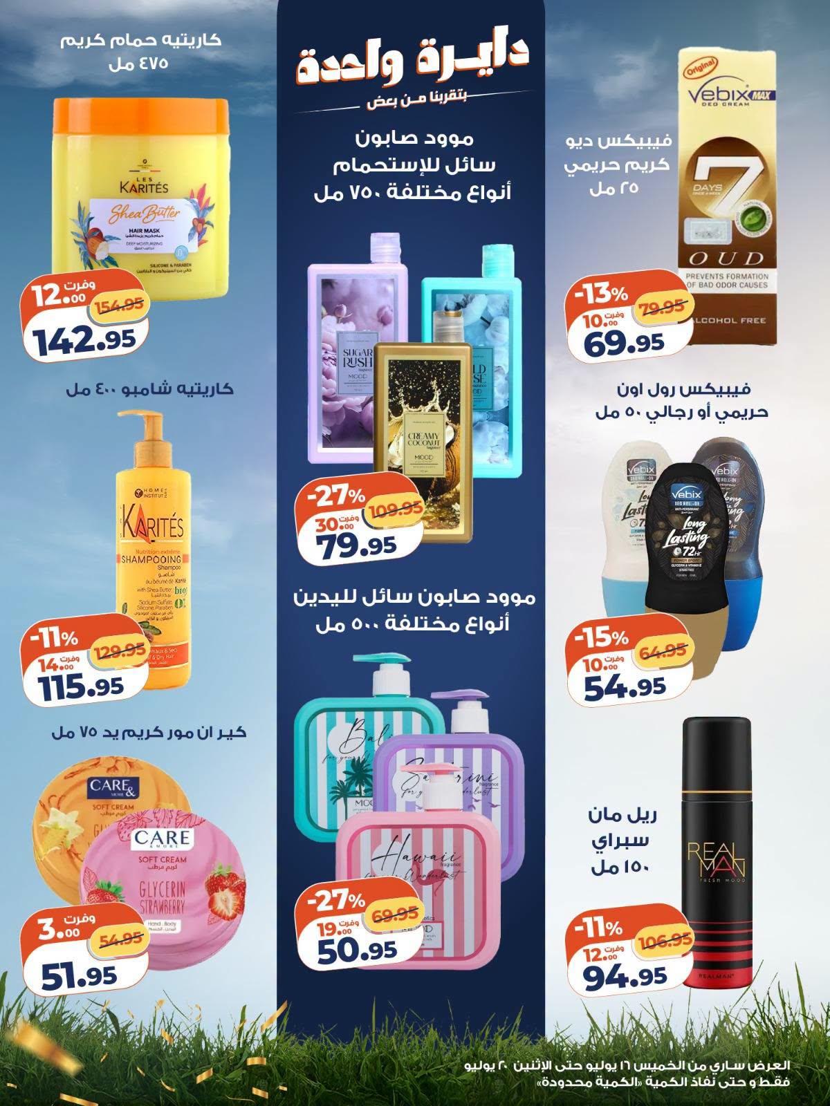 عروض كازيون صفحة 3