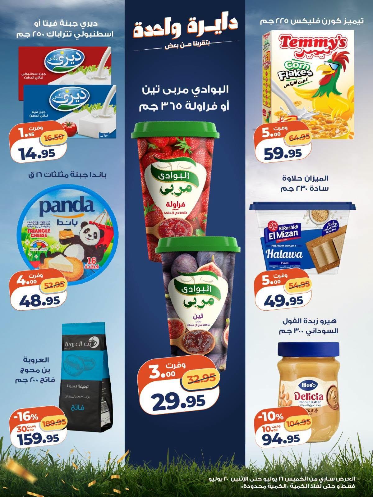 عروض كازيون صفحة 4