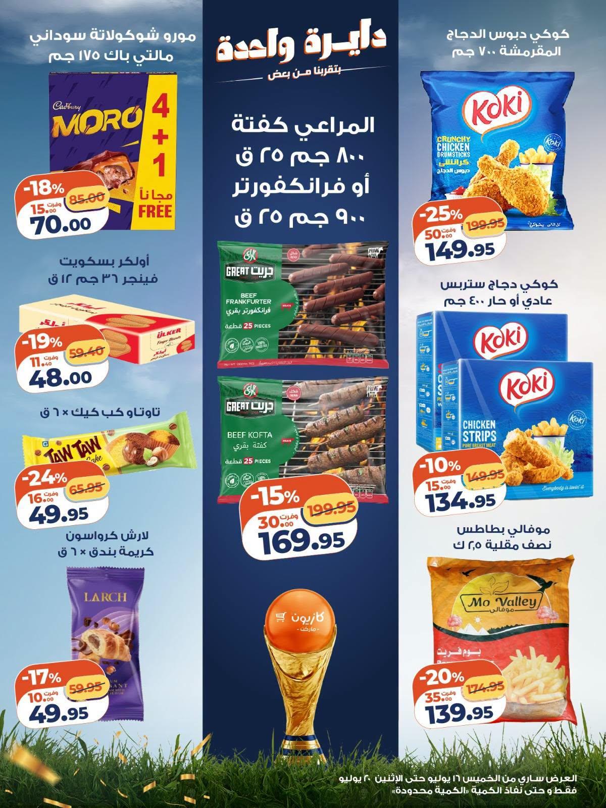 عروض كازيون صفحة 5