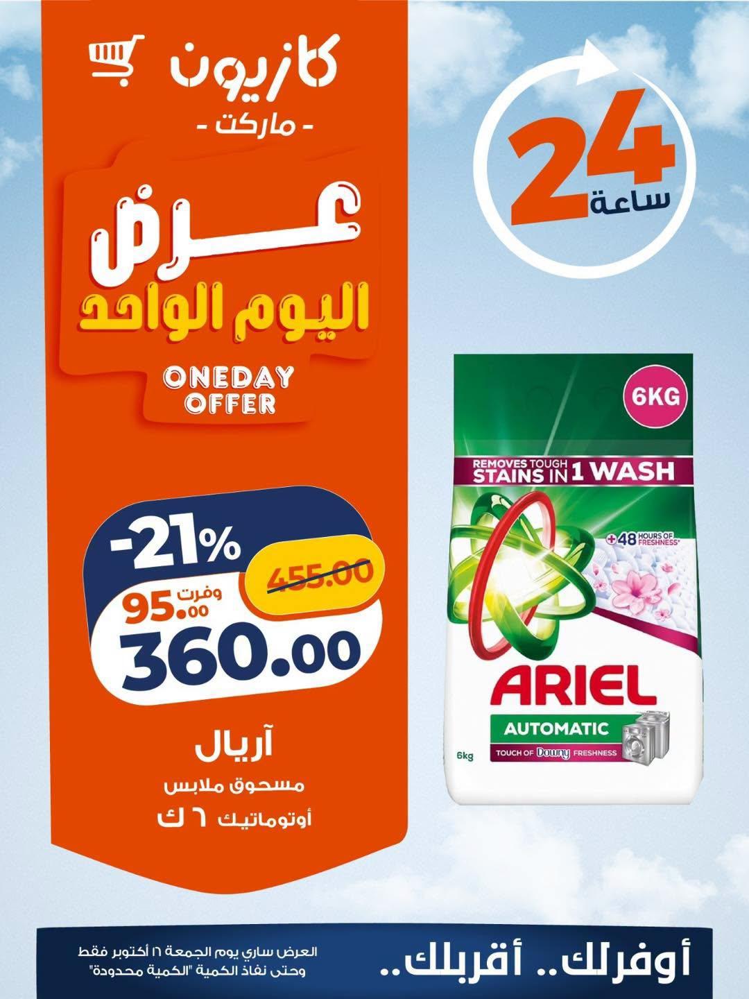عروض كازيون صفحة 2