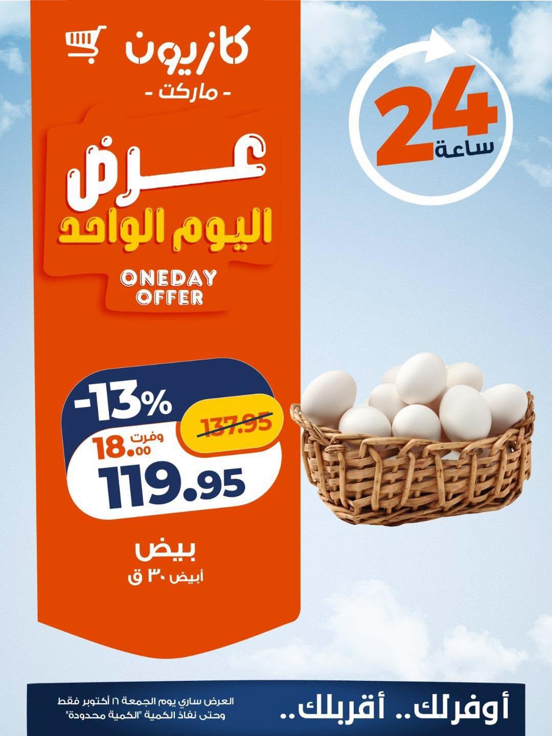 عروض كازيون صفحة 3