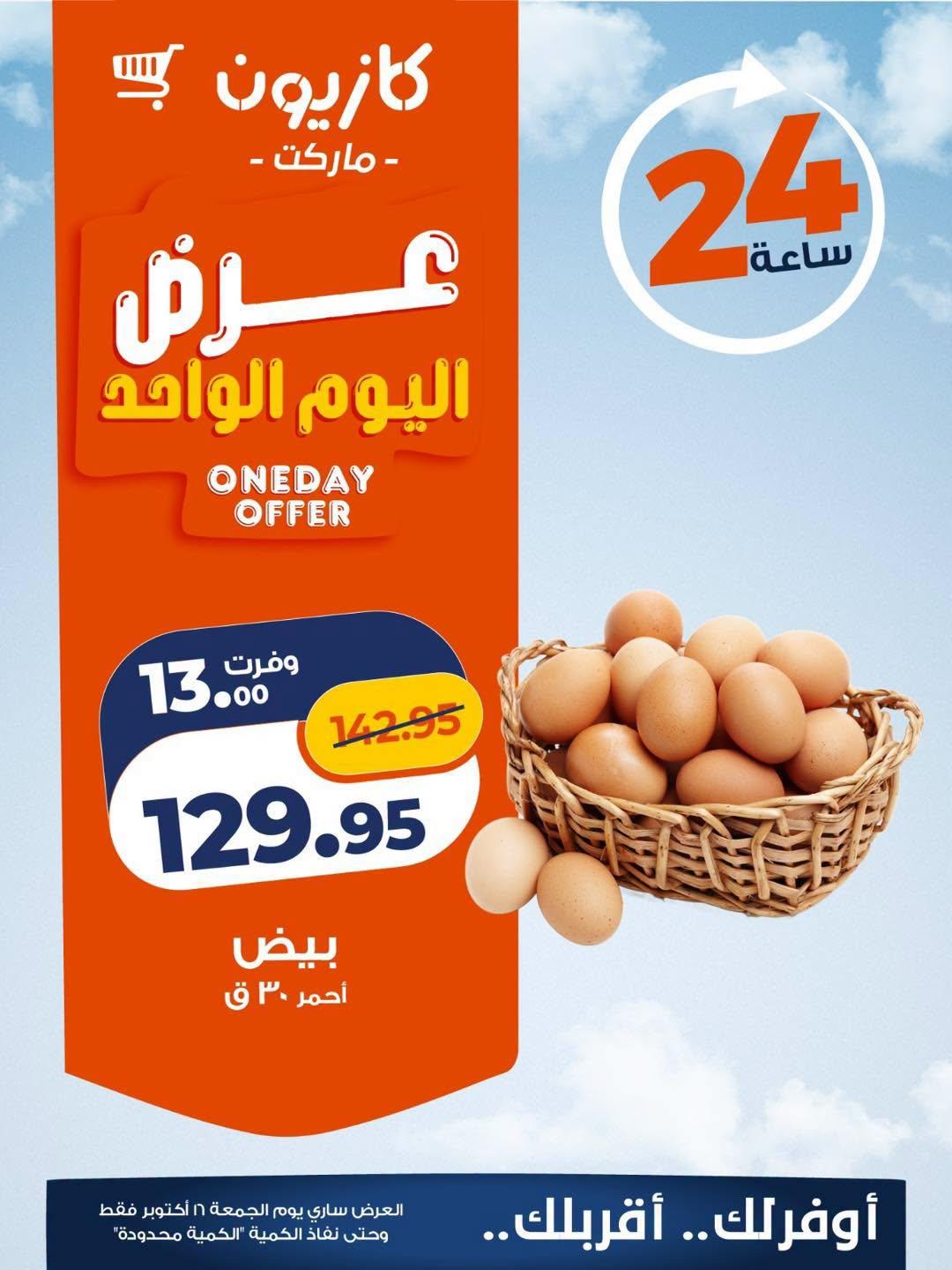 عروض كازيون صفحة 4