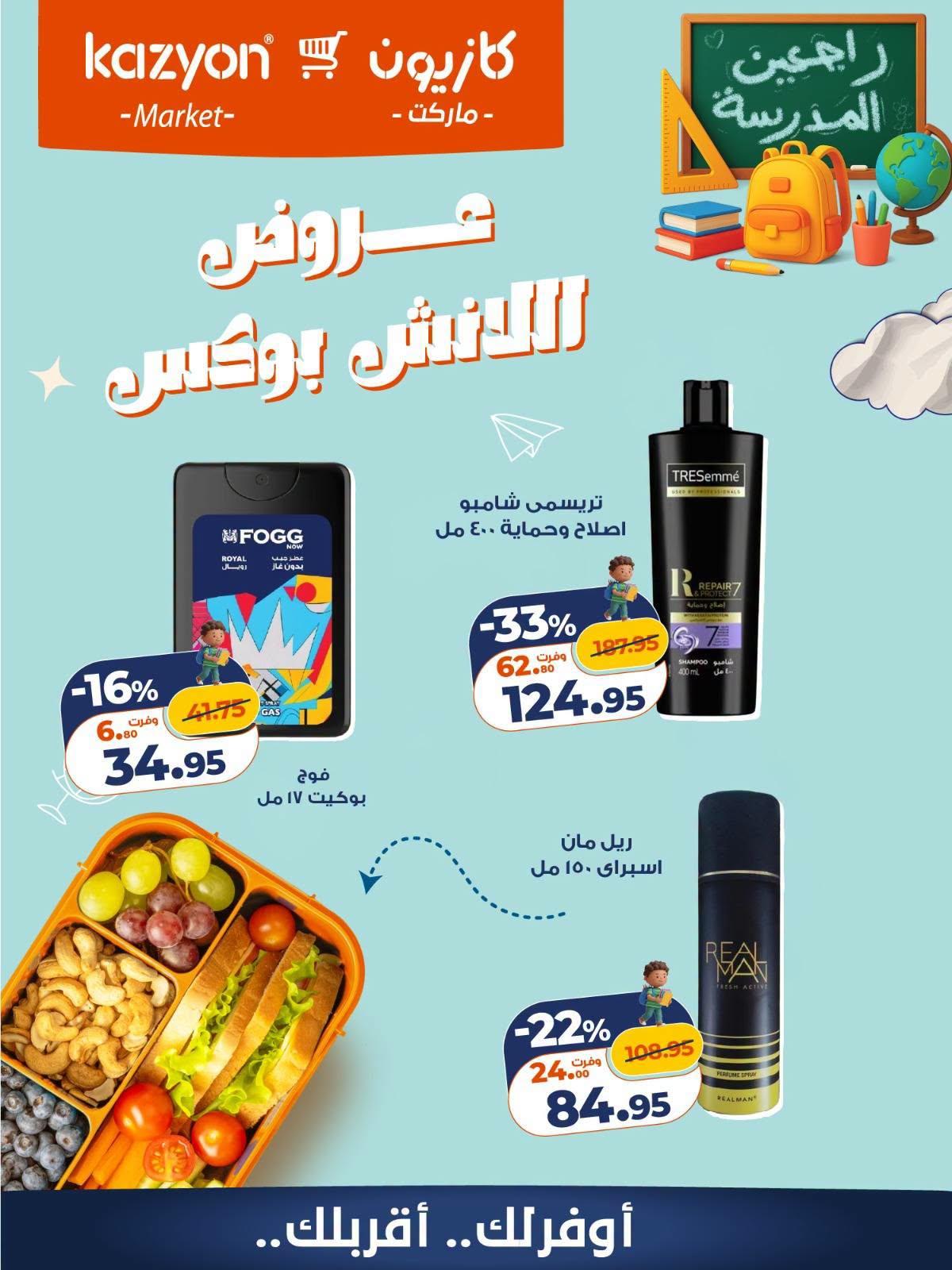 عروض كازيون صفحة 2 عروض كازيون صفحة 2
