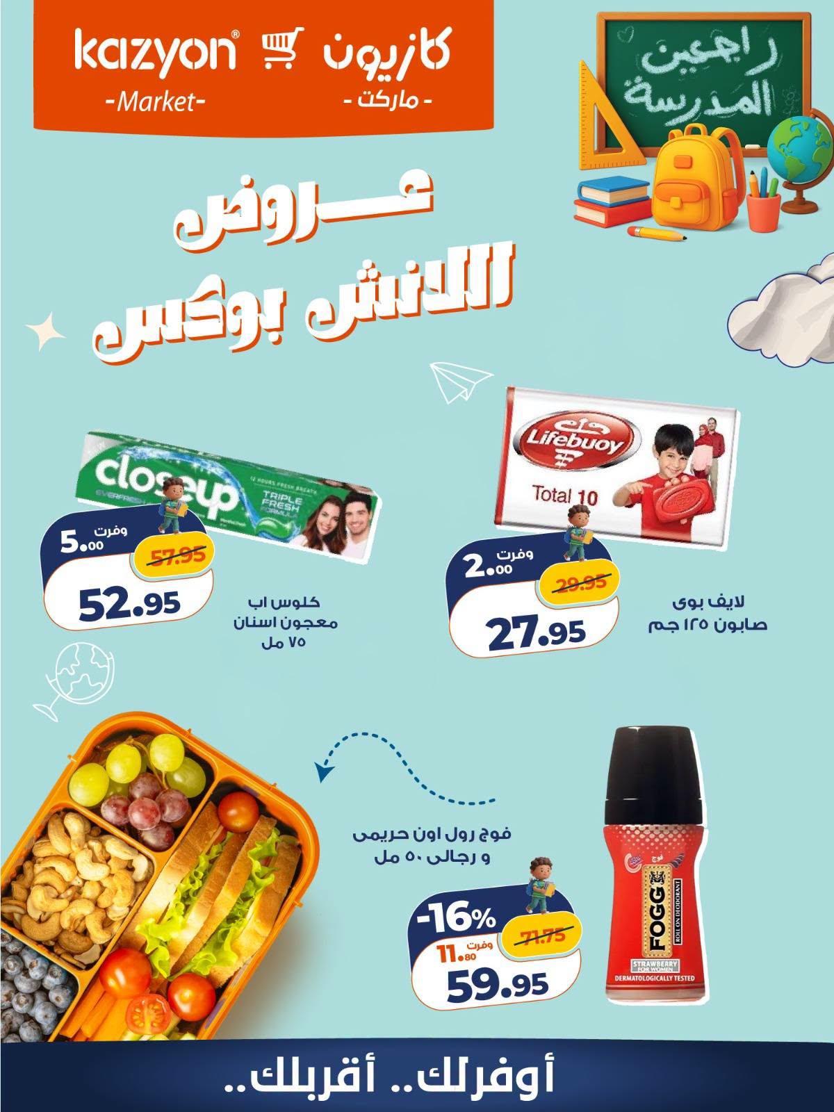 عروض كازيون صفحة 3 عروض كازيون صفحة 3