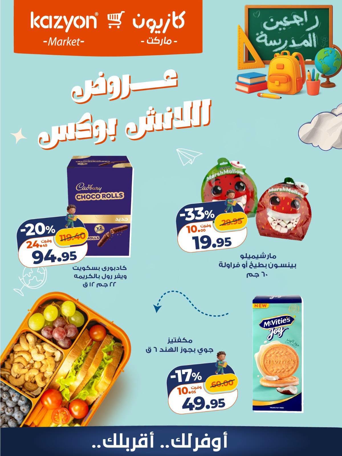 عروض كازيون صفحة 4 عروض كازيون صفحة 4