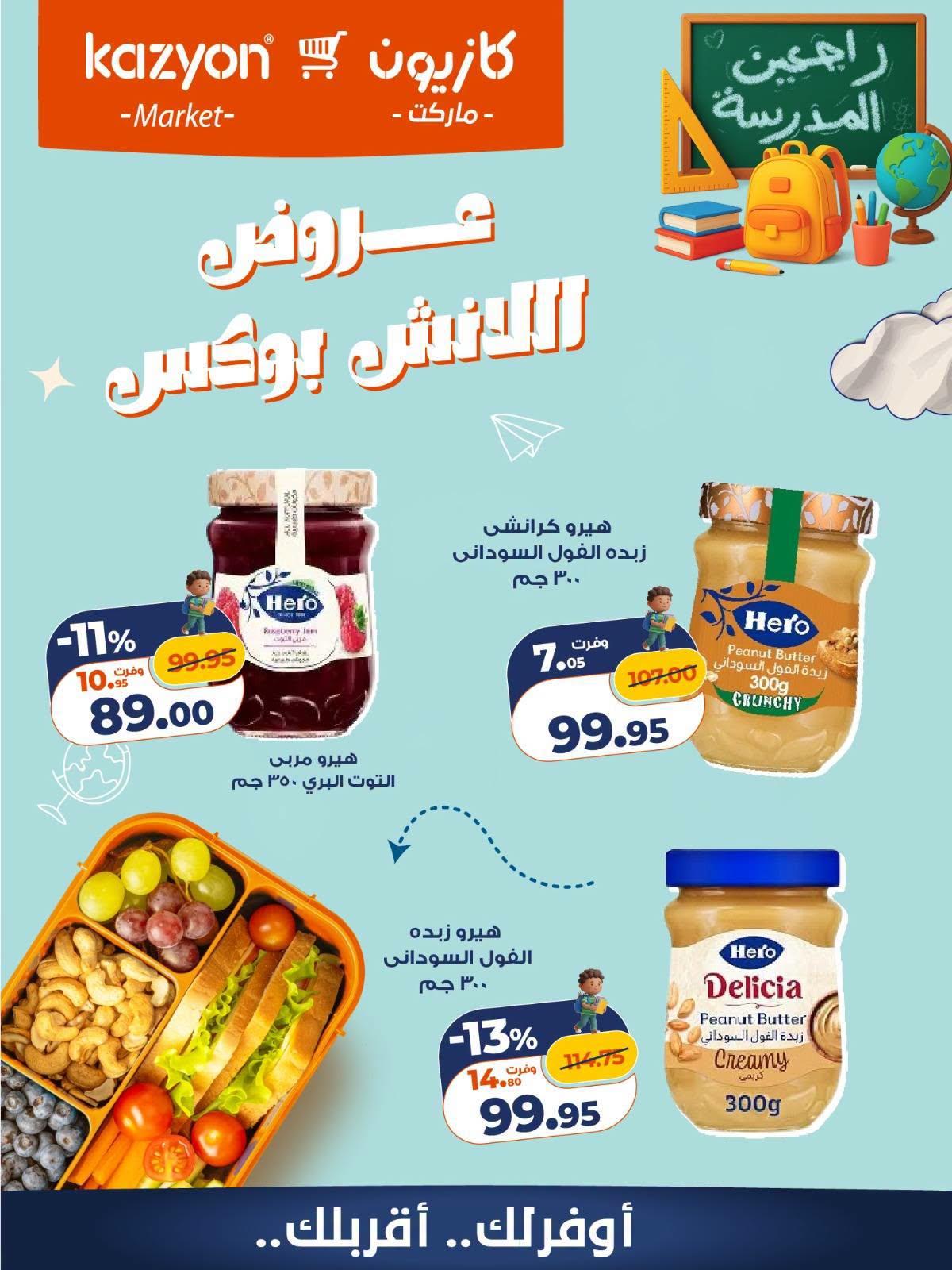 عروض كازيون صفحة 5 عروض كازيون صفحة 5