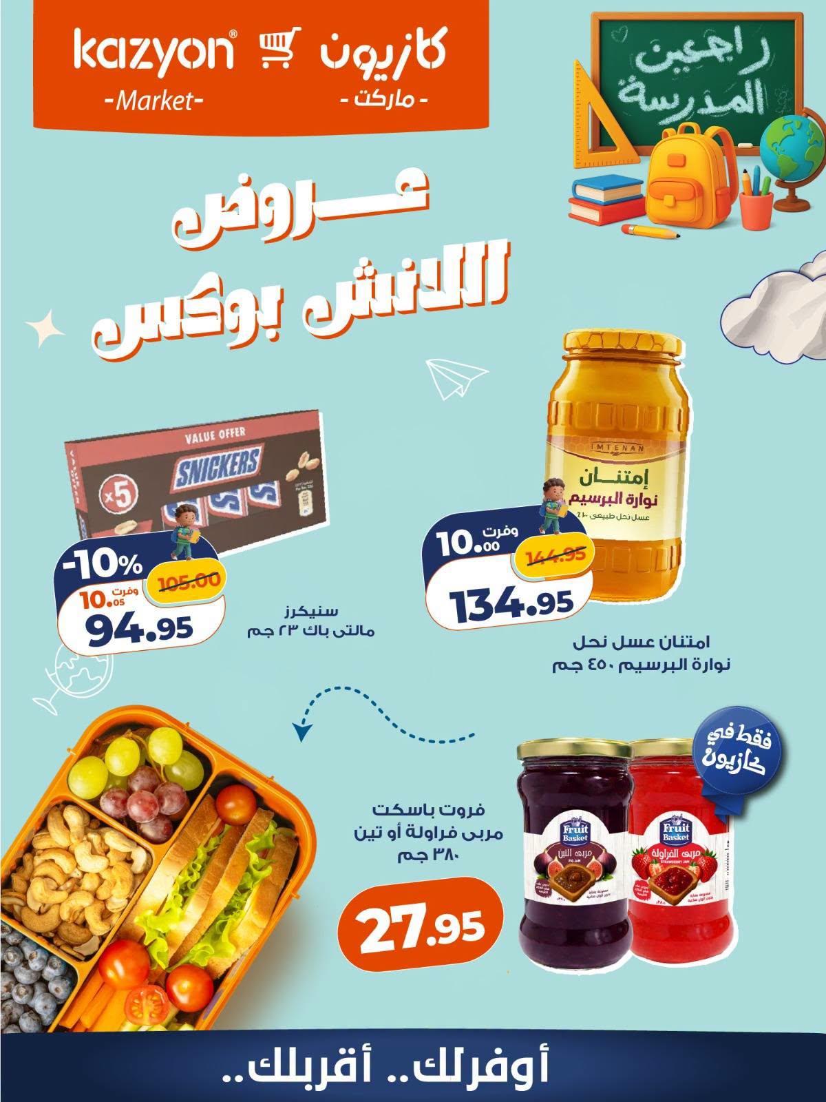 عروض كازيون صفحة 6 عروض كازيون صفحة 6