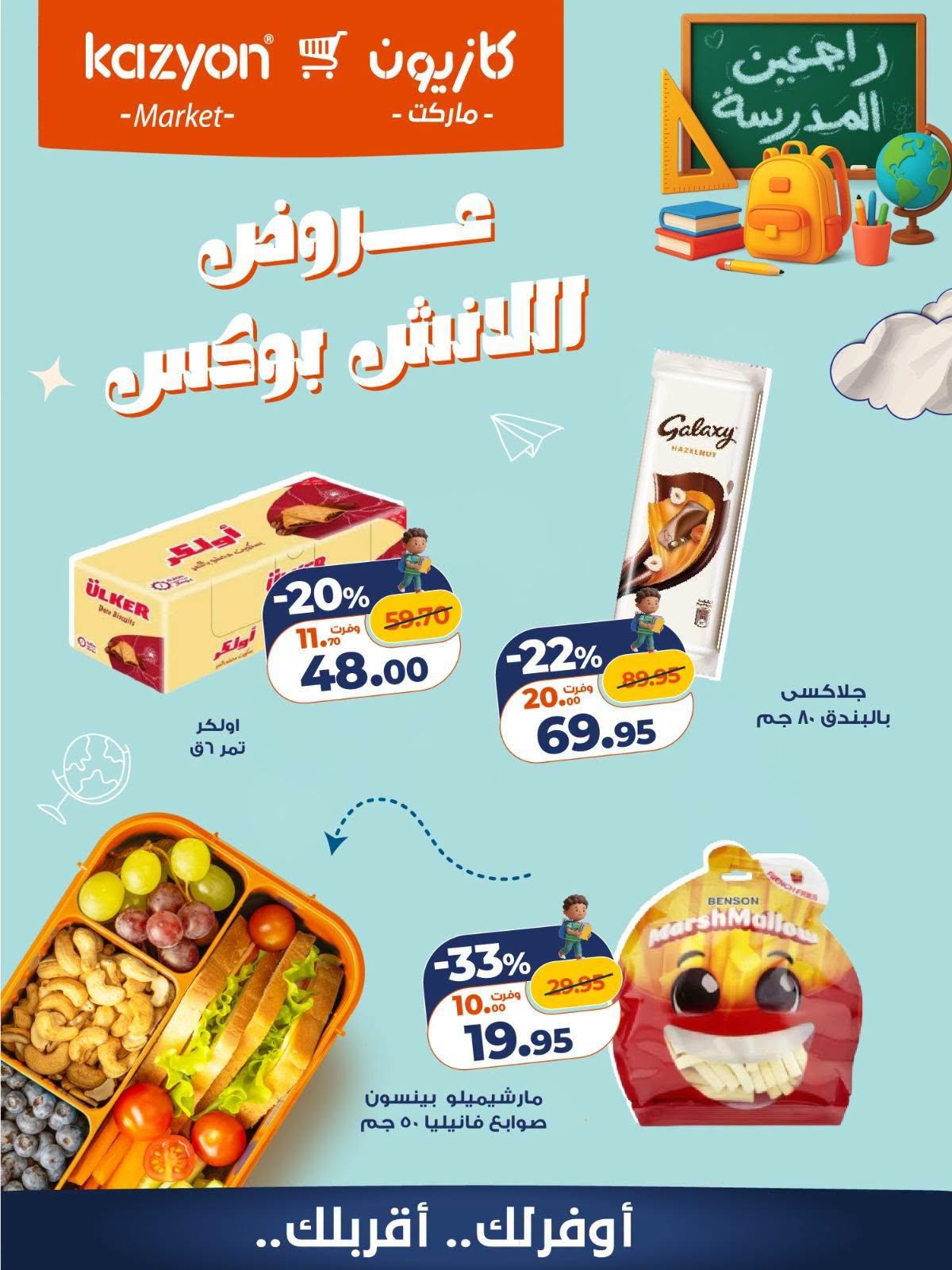 عروض كازيون صفحة 7 عروض كازيون صفحة 7